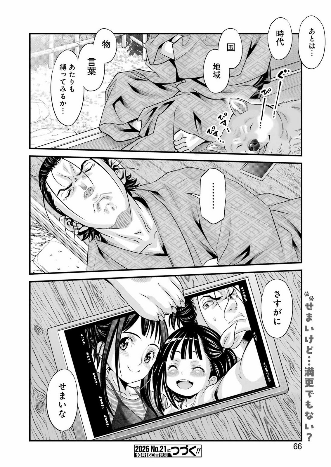 SAKUSHA NO KIMOCHI WO KOTAENASAI Chap 12 - Pic 20