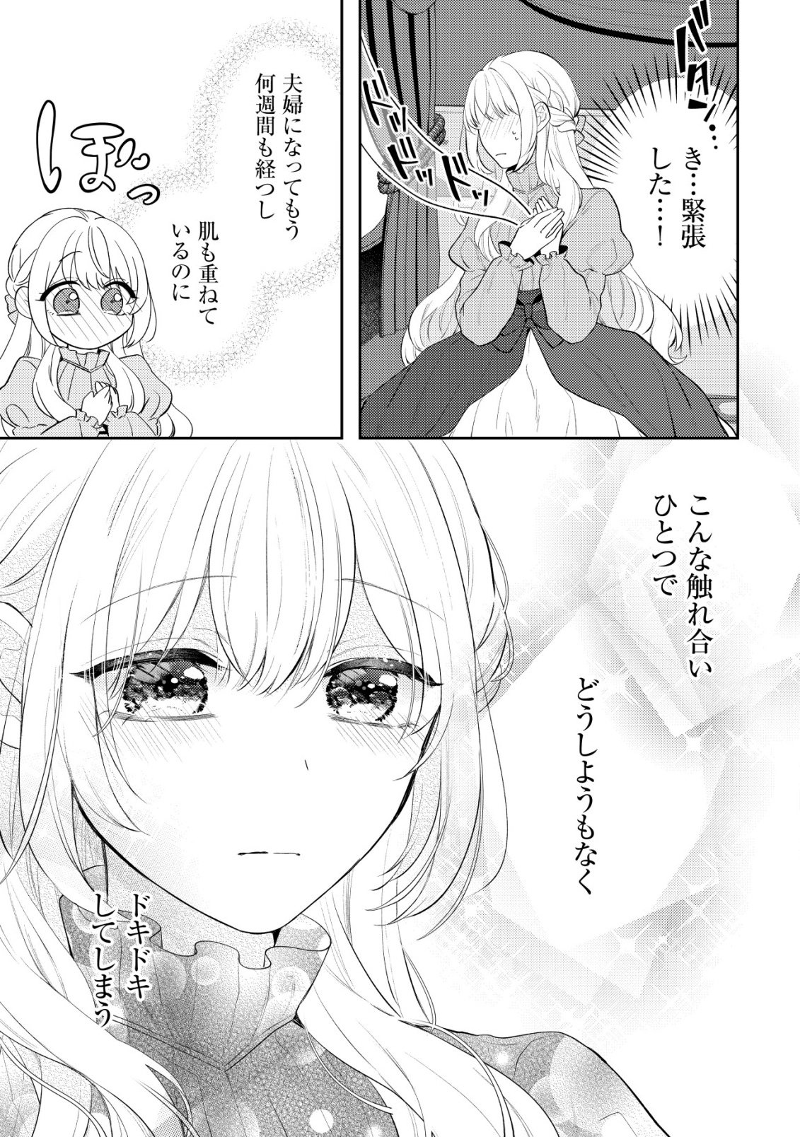 KAZOKU NI AISARENAKATTA WATASHI GA, HENKYOU NO CHI DE KOORI NO GUNSHIN KISHIDANCHOU NI OBORERU HODO AISARETEIMASU Chap 7 - Pic 9