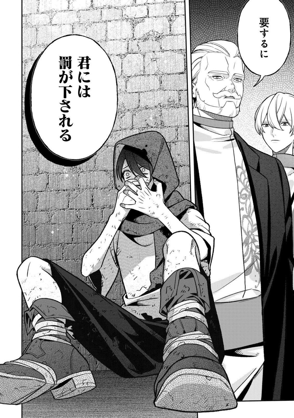 AKUYAKU REIJOU NO YUIGONJOU Chap 11 - Pic 10