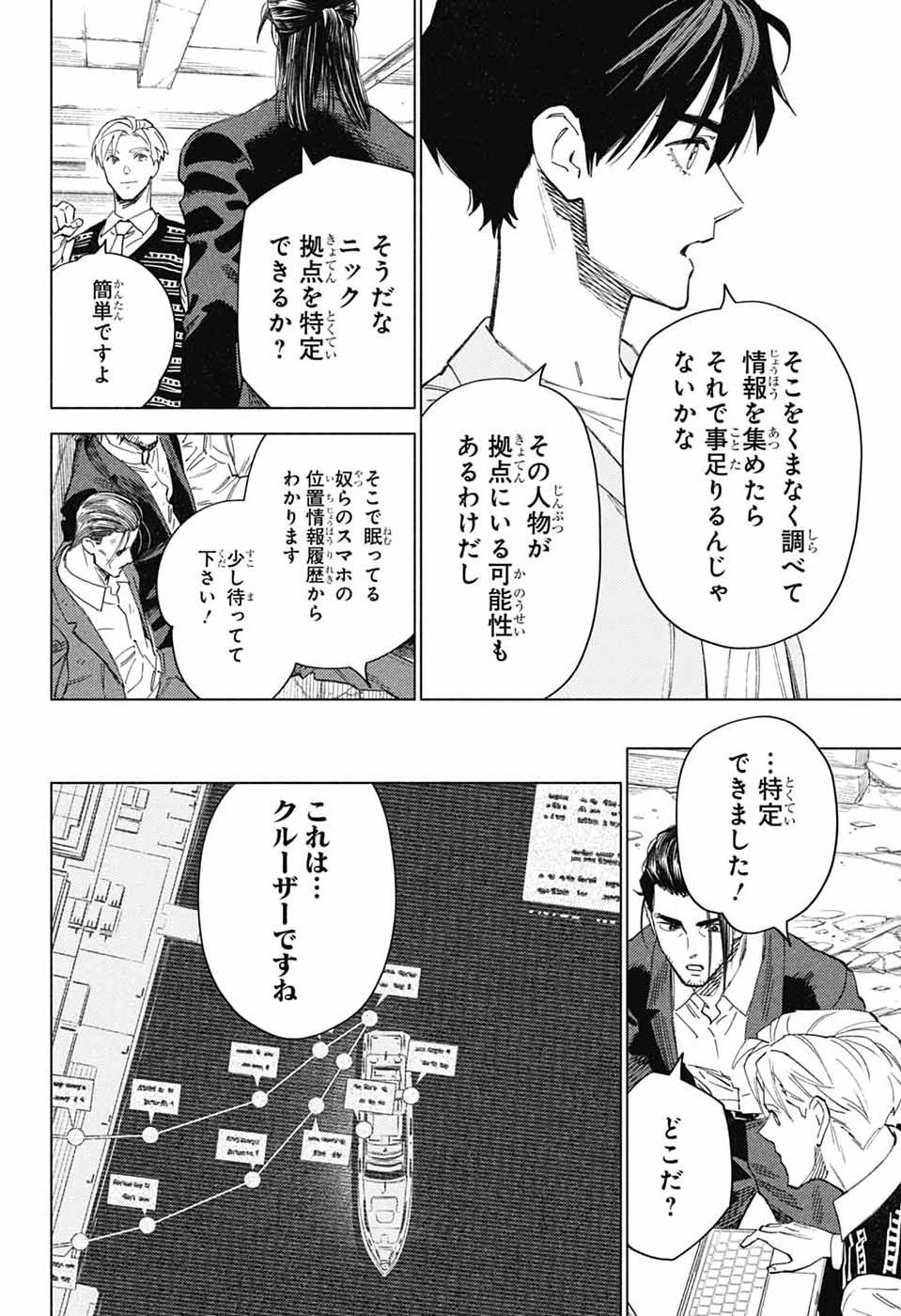 AO NO KAI Chap 9 - Pic 21