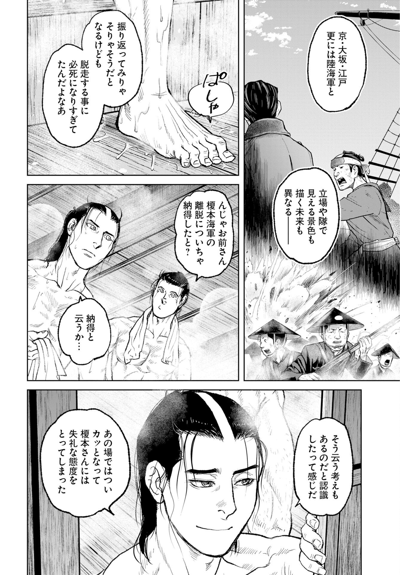 MUJIN Chap 122 - Pic 6