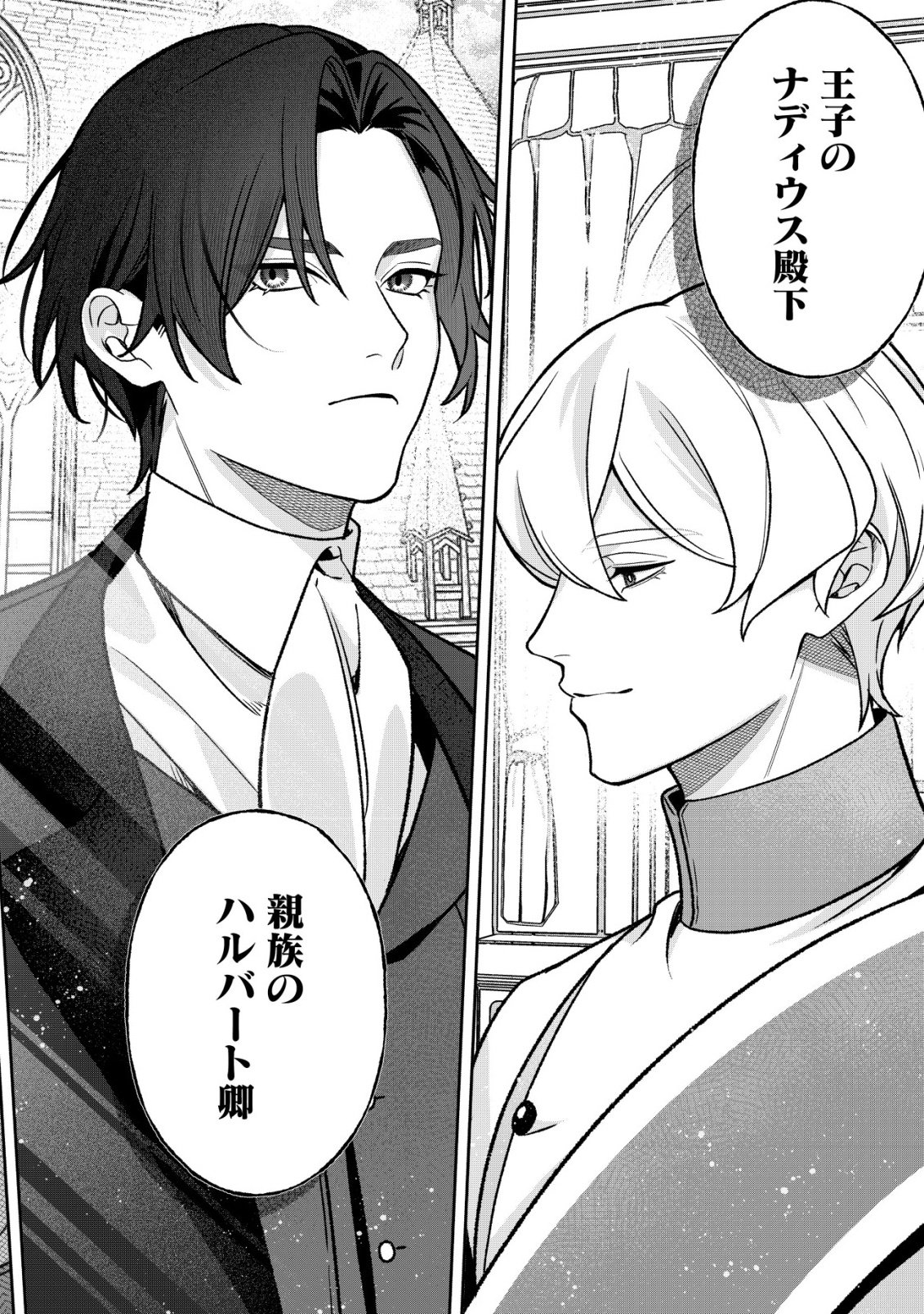 AKUYAKU REIJOU NO YUIGONJOU Chap 11 - Pic 22
