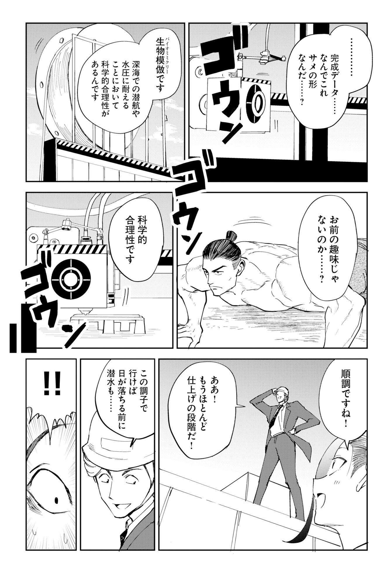 ONSEN SHARK Chap 3 - Pic 12