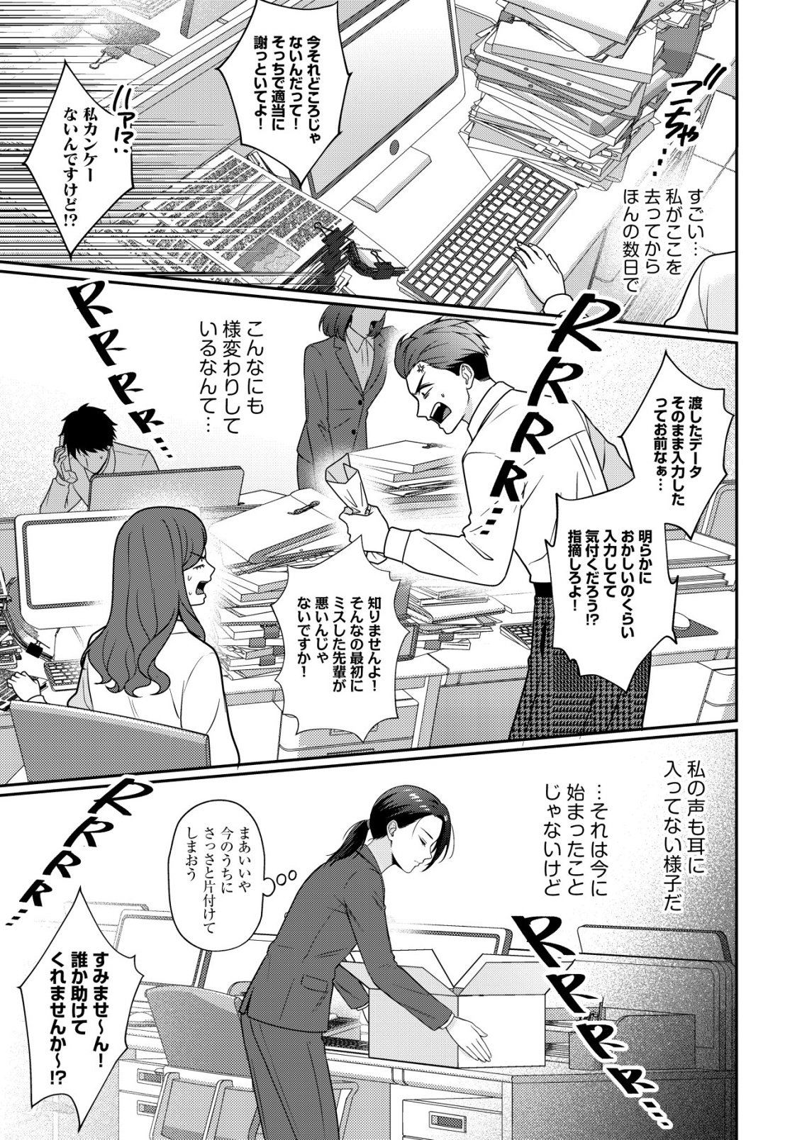 OTSUBONE-SAMA! MISOJI OL NO TENSHOKU ~KABUSHIKI GAISHA ISEKAI SHOUJI E YOUKOSO~ Chap 2 - Pic 17