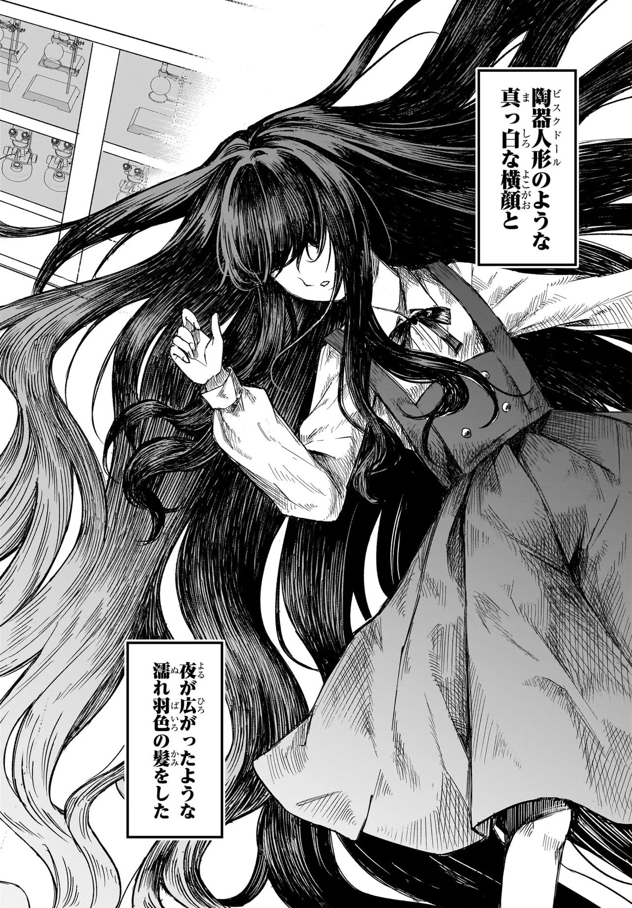MAJO SUIRI Chap 1 - Pic 2