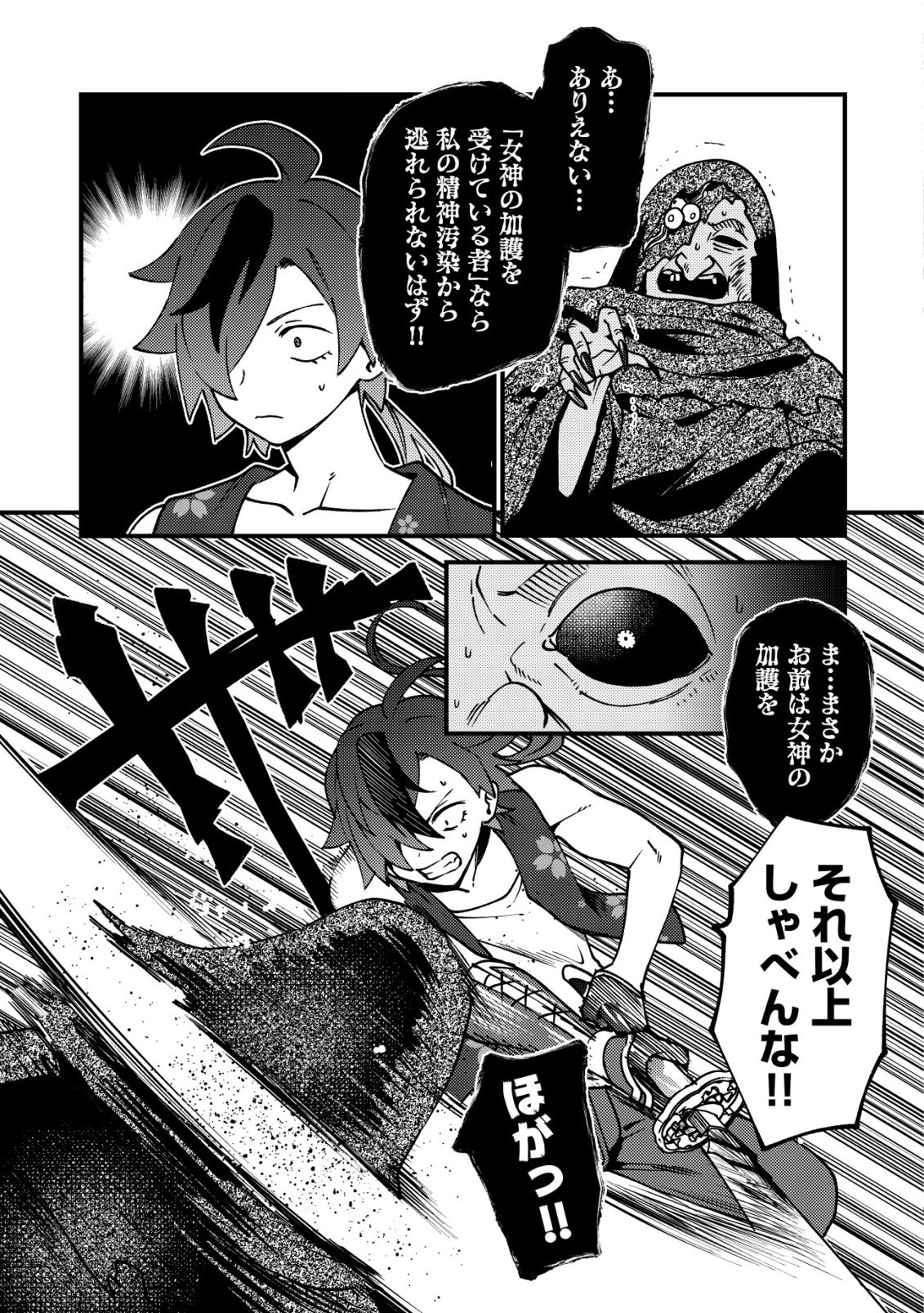 TSUUHAN DE KATTA YOUTOU GA GACHI DATTA ~TAMESHIGIRI SHITARA KUUKAN GA SAKETE ISEKAI NI TOBA SARETA AGEKU, DENSETSU NO YUUSHA DA TO KANCHIGAI SARETE KOMATTEIMASU~ Chap 12 - Pic 15