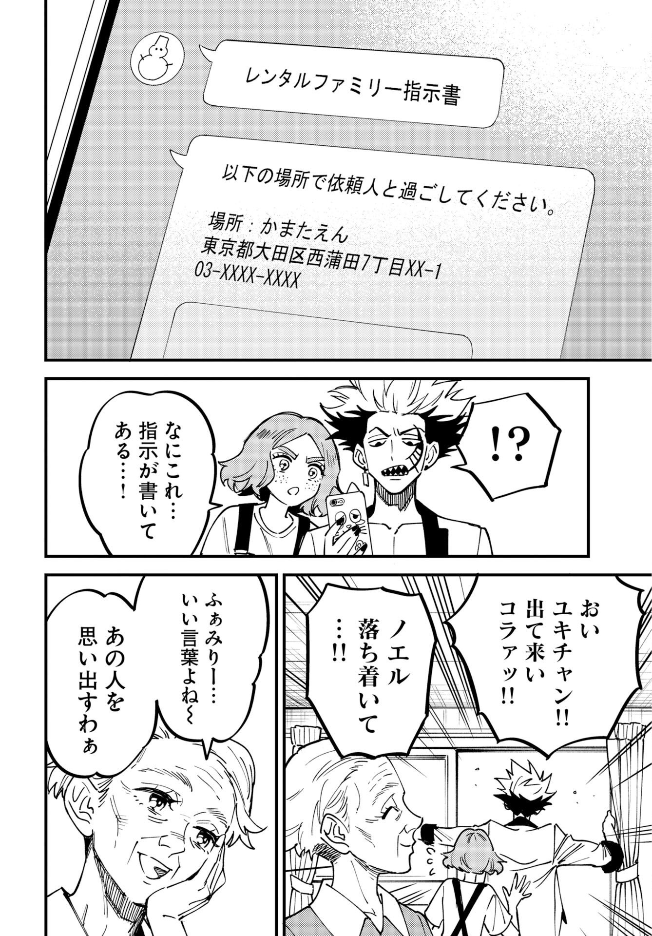 Story Of The Family Not To Die Chap 58 - Pic 6