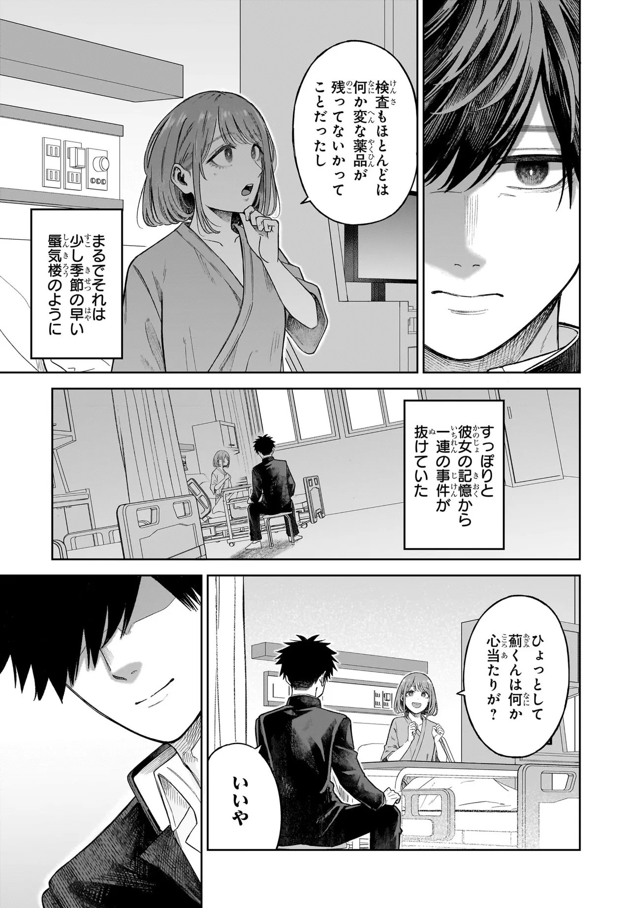 MAJO SUIRI Chap 10 - Pic 7