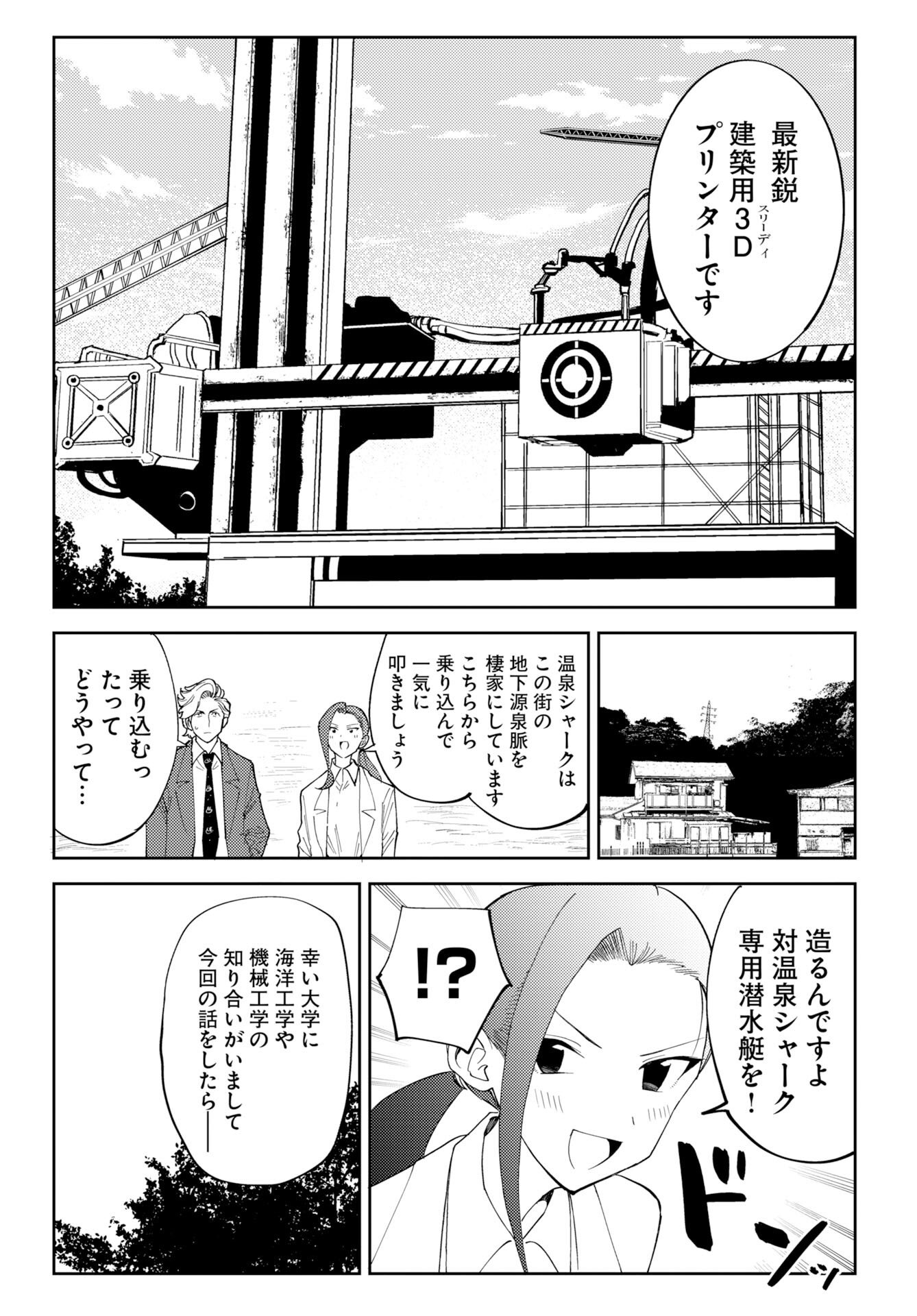 ONSEN SHARK Chap 3 - Pic 9