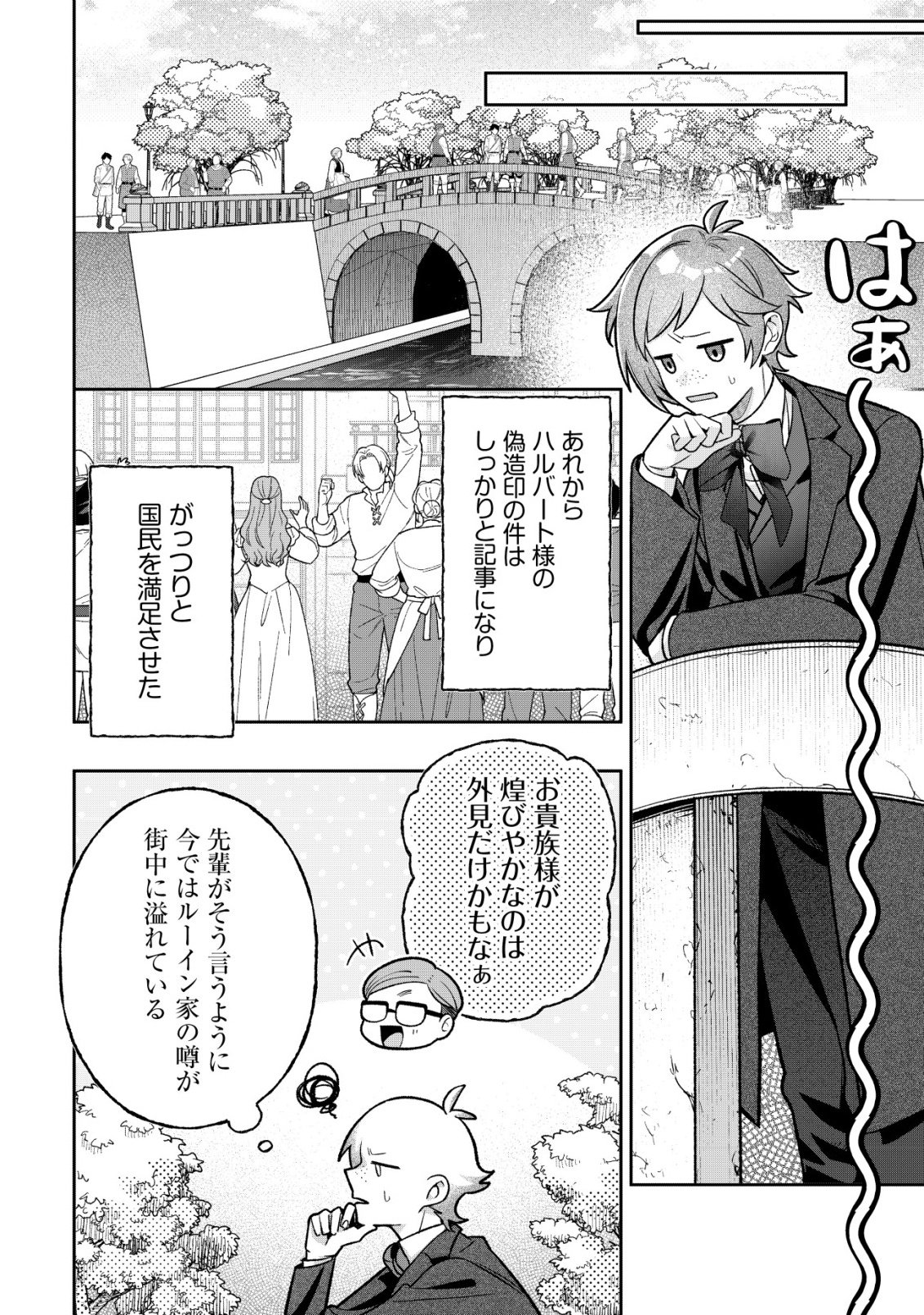 AKUYAKU REIJOU NO YUIGONJOU Chap 15 - Pic 22