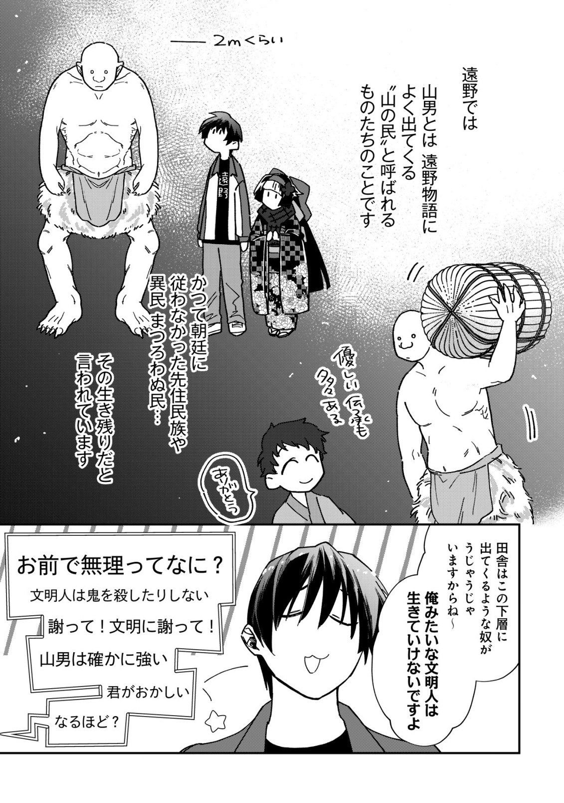AYAKASHI DUNGEON HAISHINKI ~TEIHEN HAISHIN-SHA NO ORE, YOUKAI NO CHI TONO NITE BISHOUJO ZASHIKI WARASHI TO TOMONI DUNGEON HAISHIN SHITARA BAZUTTE TAIHEN NA KOTO NI~ Chap 3 - Pic 19