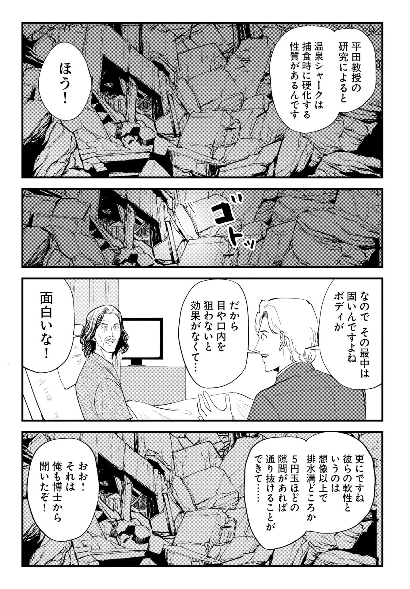 ONSEN SHARK Chap 4 - Pic 39