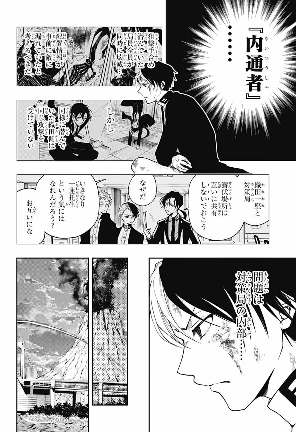 ODAROKU Chap 7 - Pic 8