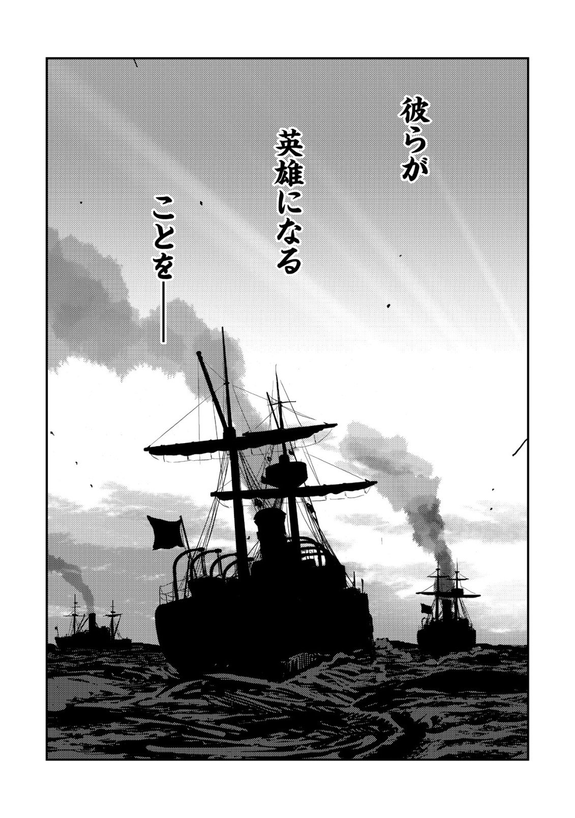 ORUKUSEN OKOKU SHI YABANNA OAK NO KUNI HA, IKA NI SHITE HEIWANA ELF NO KUNI WO NI ITATTA KA Chap 22 - Pic 50