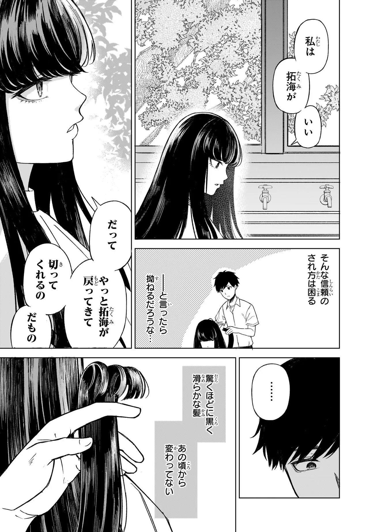 MAJO SUIRI Chap 1 - Pic 11