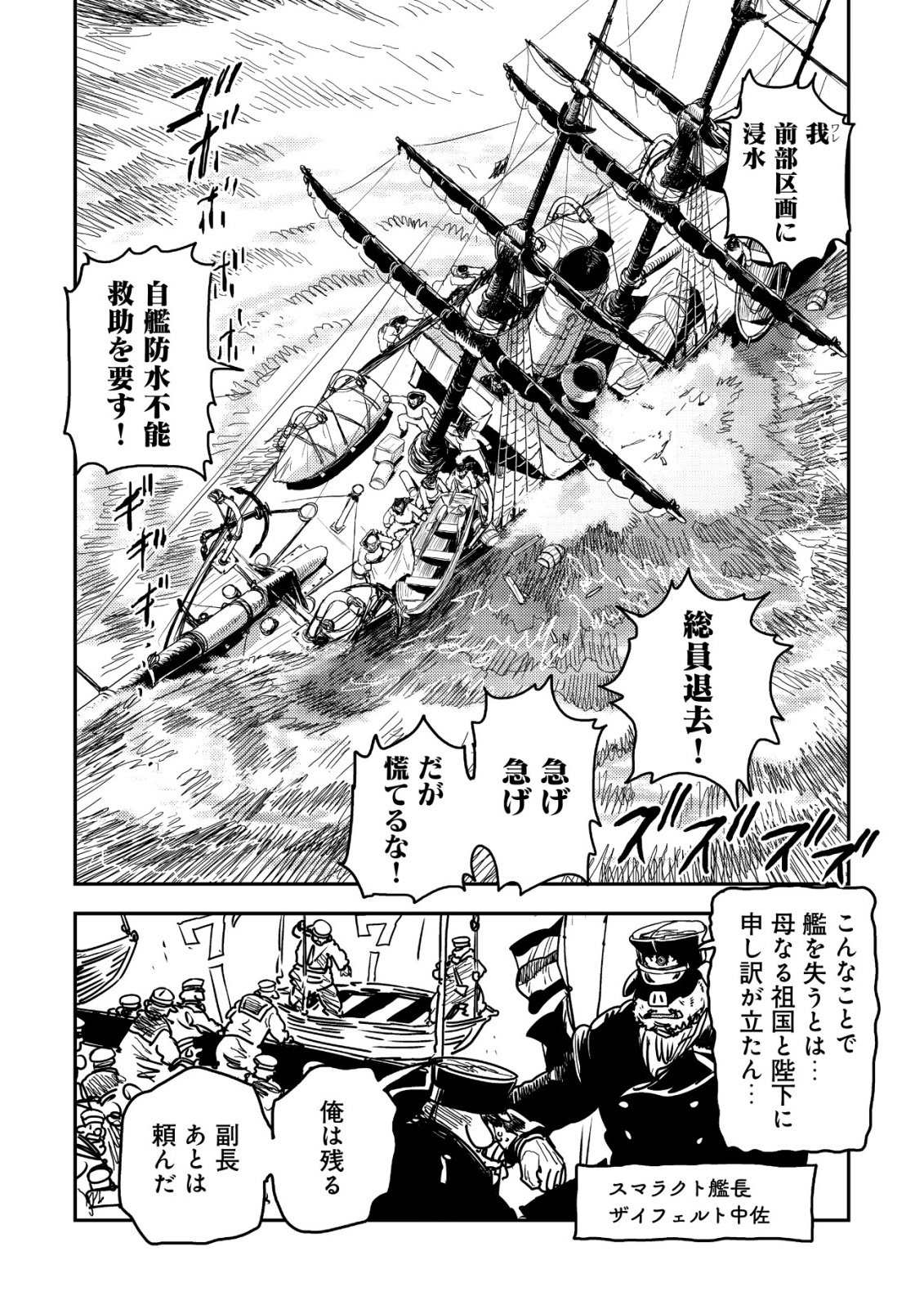 ORUKUSEN OKOKU SHI YABANNA OAK NO KUNI HA, IKA NI SHITE HEIWANA ELF NO KUNI WO NI ITATTA KA Chap 22 - Pic 21