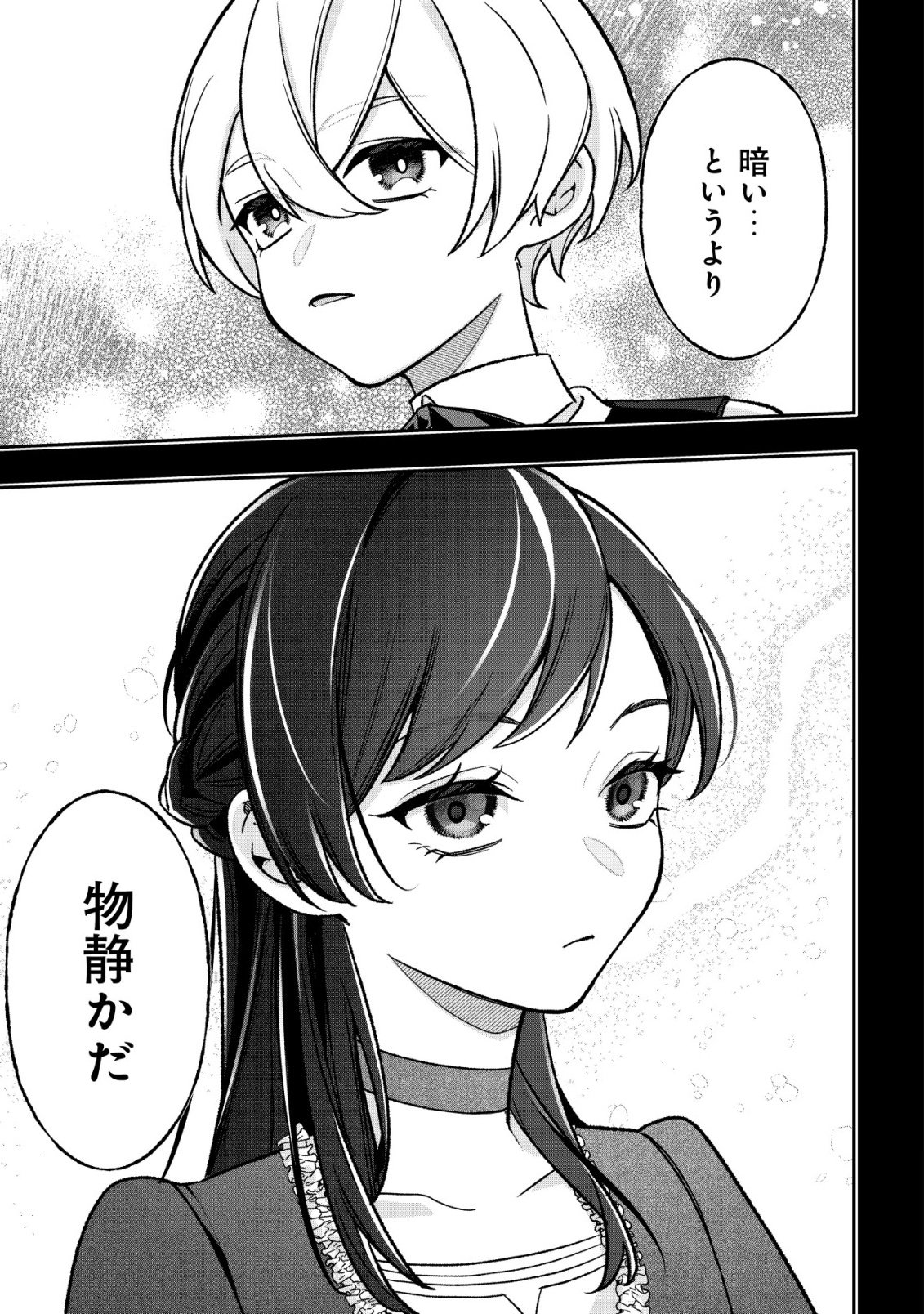 AKUYAKU REIJOU NO YUIGONJOU Chap 9 - Pic 15