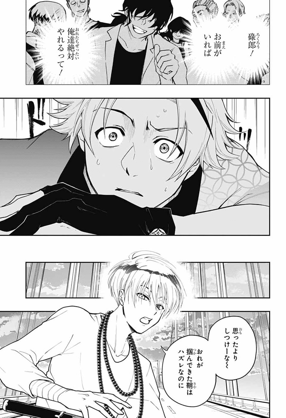ODAROKU Chap 7 - Pic 29