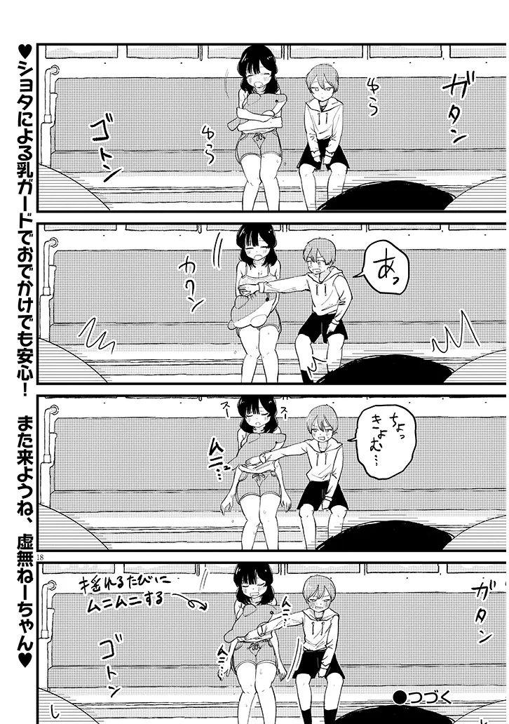 KYOMU NEE-CHAN WA KAMATTE HOSHII Chap 7.2 - Pic 8