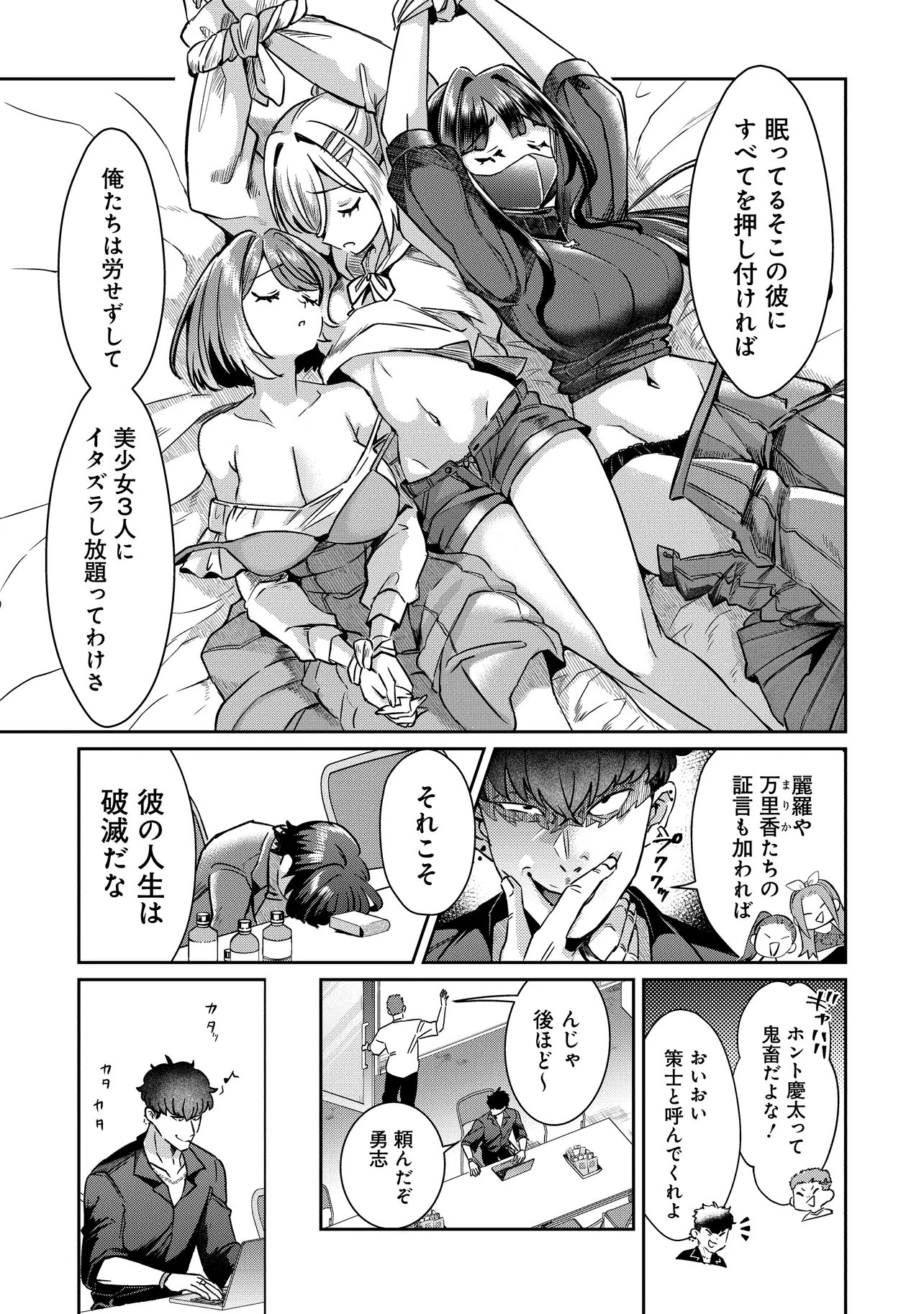 KOUNAI SANDAI BIJO NO HIMO SHITEMASU Chap 5.1 - Pic 5