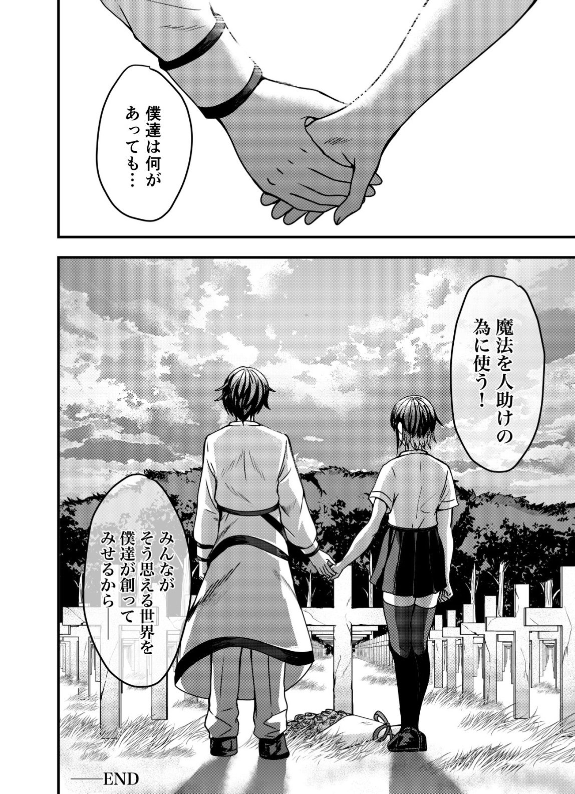 MATORI -VAMPIRE VS MAHOU TORISHIMARI-KAN- RAW Chap 18 - Pic 24