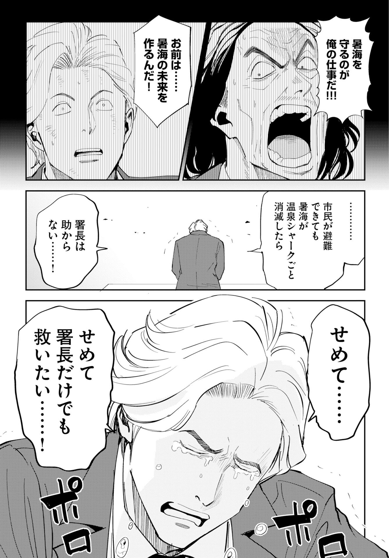 ONSEN SHARK Chap 3 - Pic 6