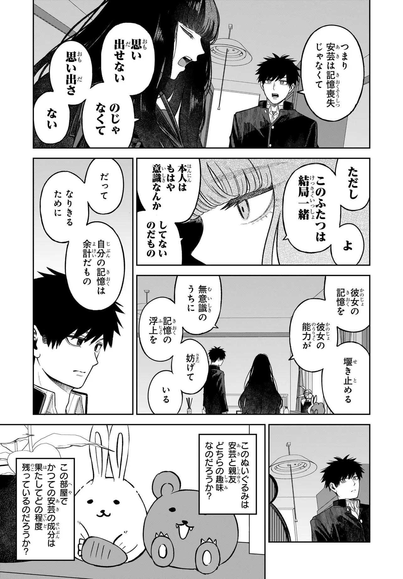 MAJO SUIRI Chap 11.2 - Pic 7