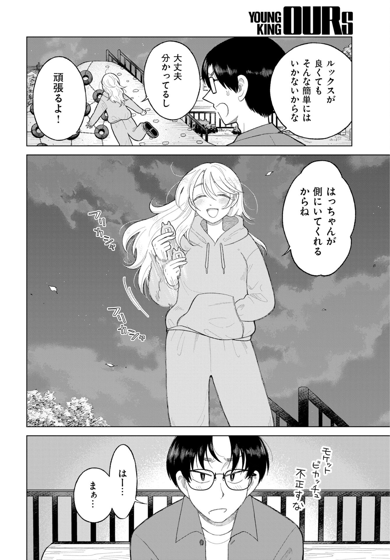 KOUEN NO HIME KYABAJO NI NARU Chap 1 - Pic 11
