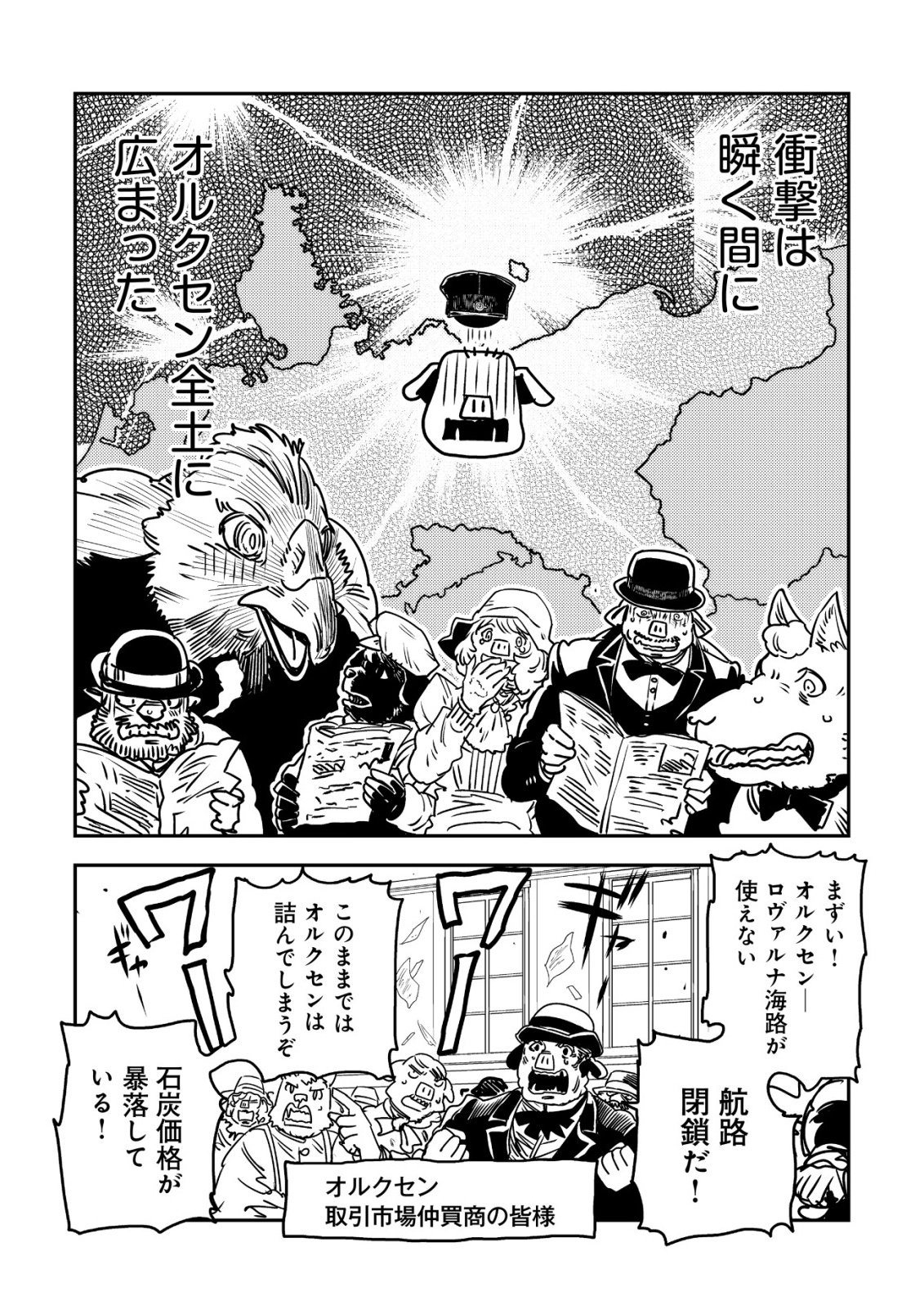 ORUKUSEN OKOKU SHI YABANNA OAK NO KUNI HA, IKA NI SHITE HEIWANA ELF NO KUNI WO NI ITATTA KA Chap 22 - Pic 38