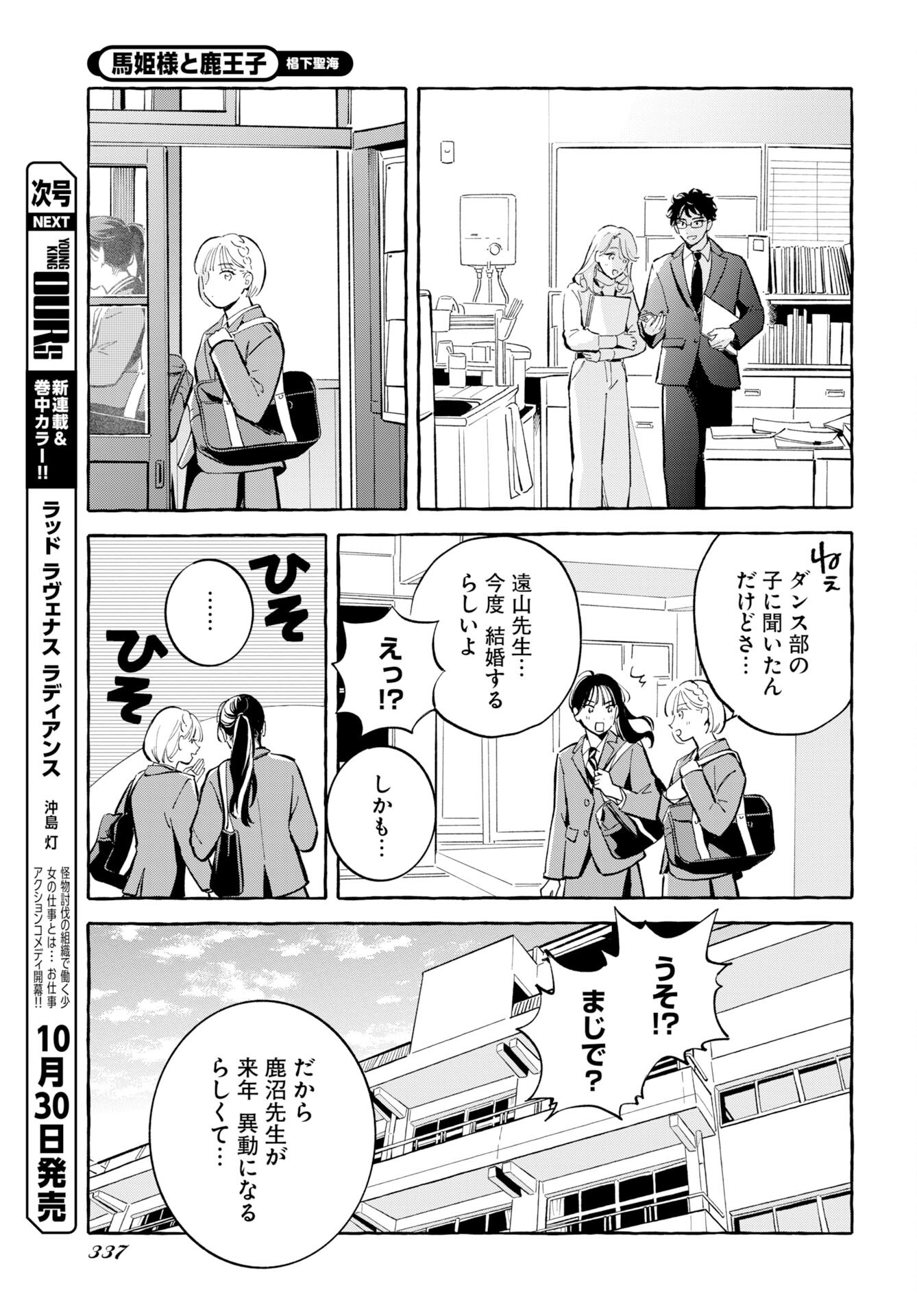 UMA HIME-SAMA TO SHIKA OUJI Chap 52 - Pic 5
