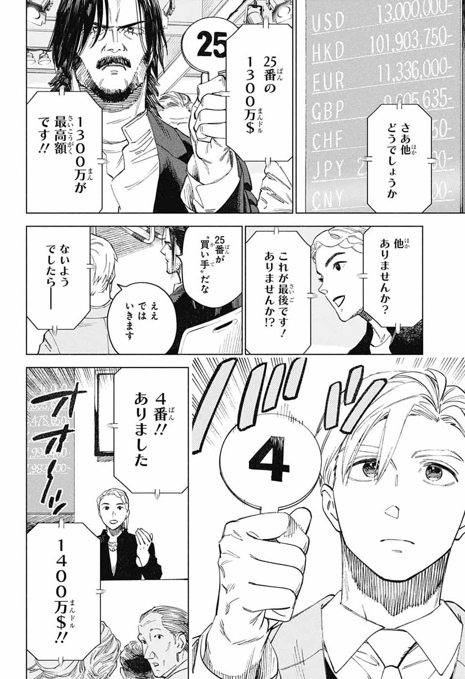 AO NO KAI Chap 9 - Pic 9
