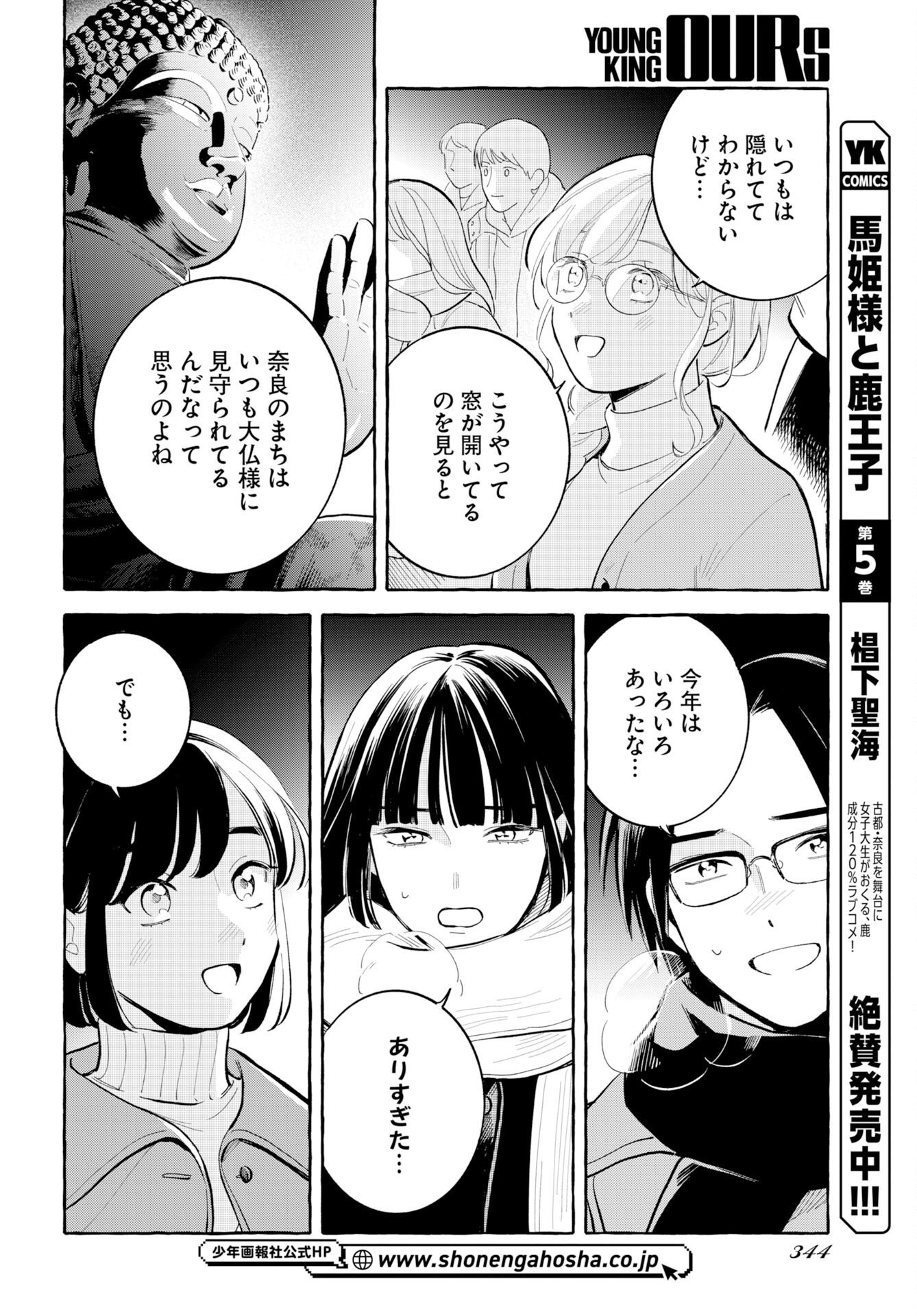 UMA HIME-SAMA TO SHIKA OUJI Chap 52 - Pic 12