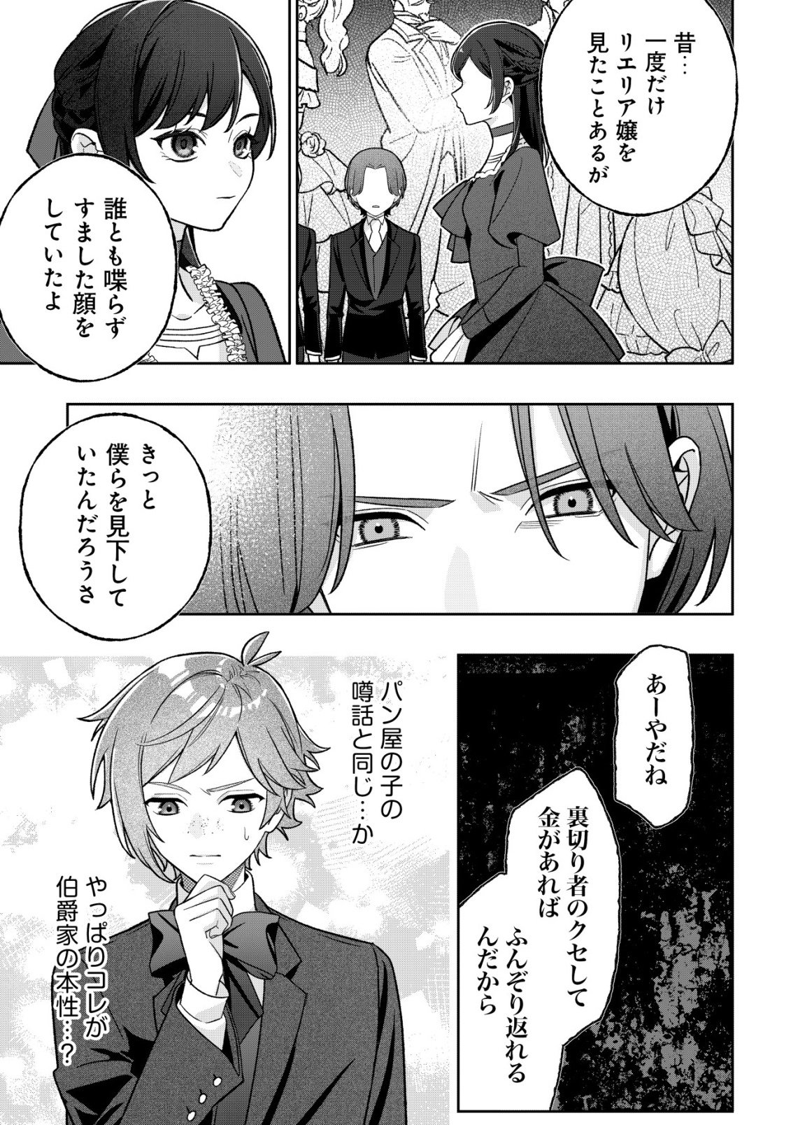 AKUYAKU REIJOU NO YUIGONJOU Chap 12 - Pic 15
