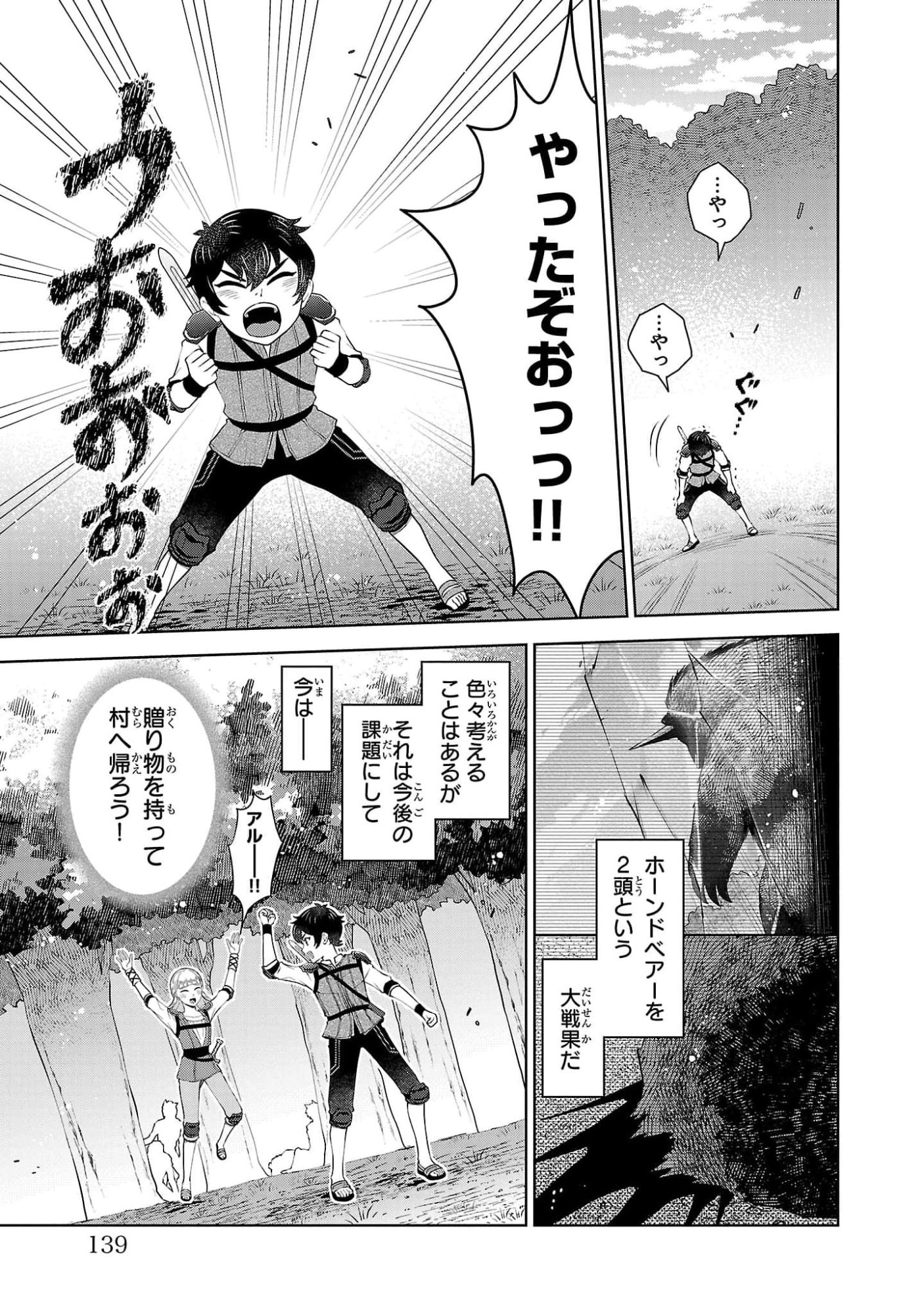 OTOKO NARA IKKOKUICHIJOU NO ARUJI O MEZASA NAKYA NE Chap 5 - Pic 5