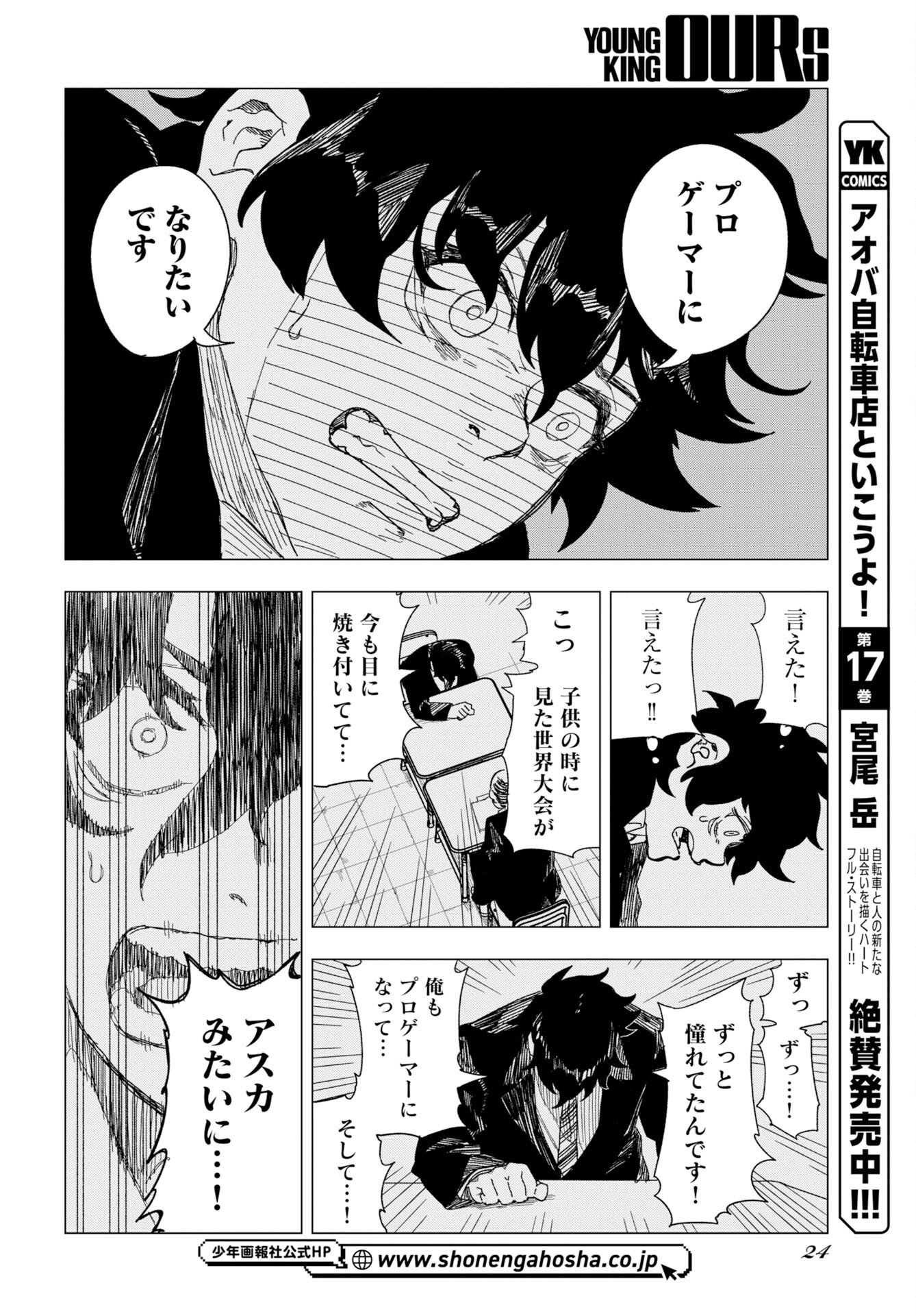 GOAT’S GAME Chap 1 - Pic 18