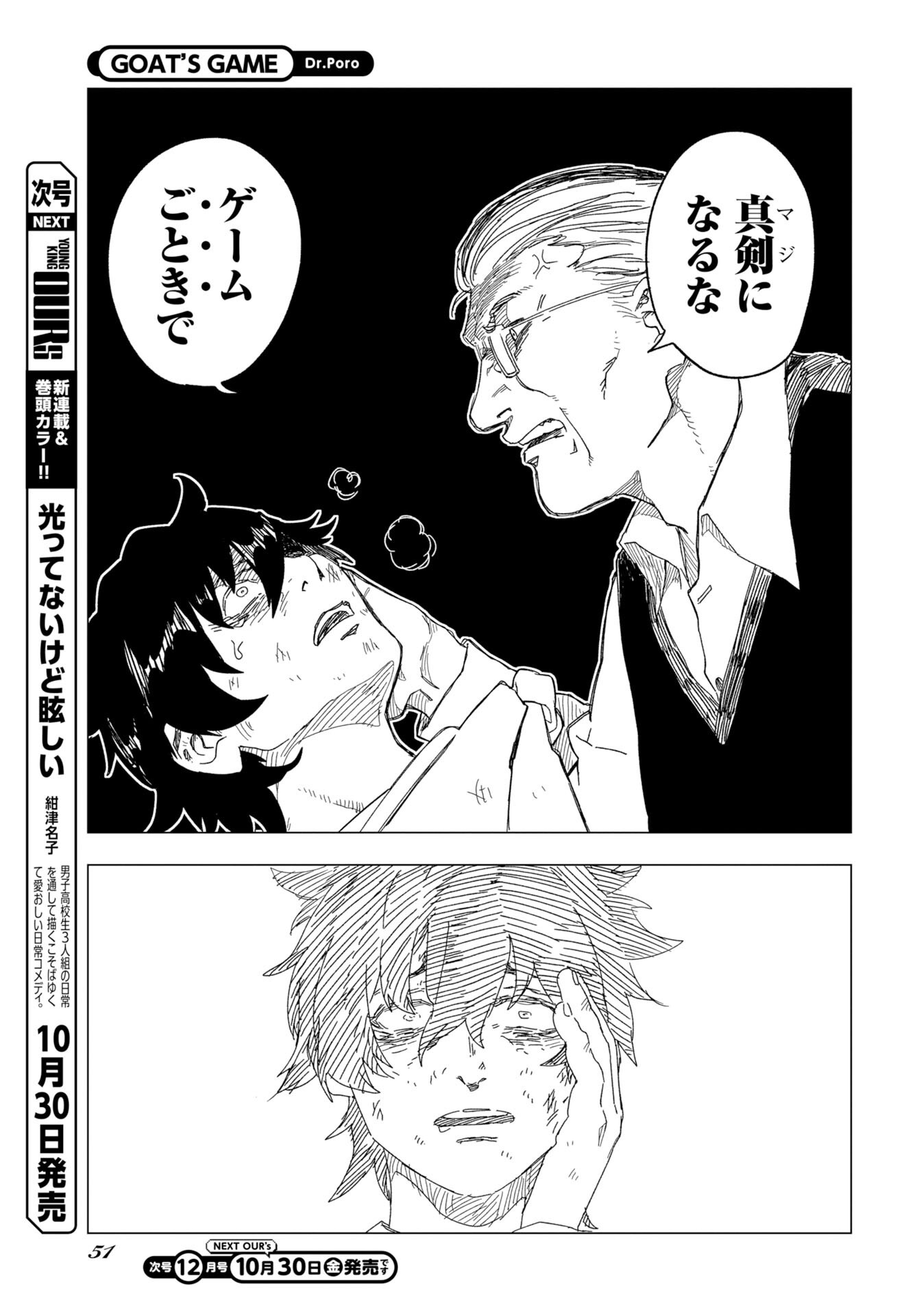 GOAT’S GAME Chap 1 - Pic 45
