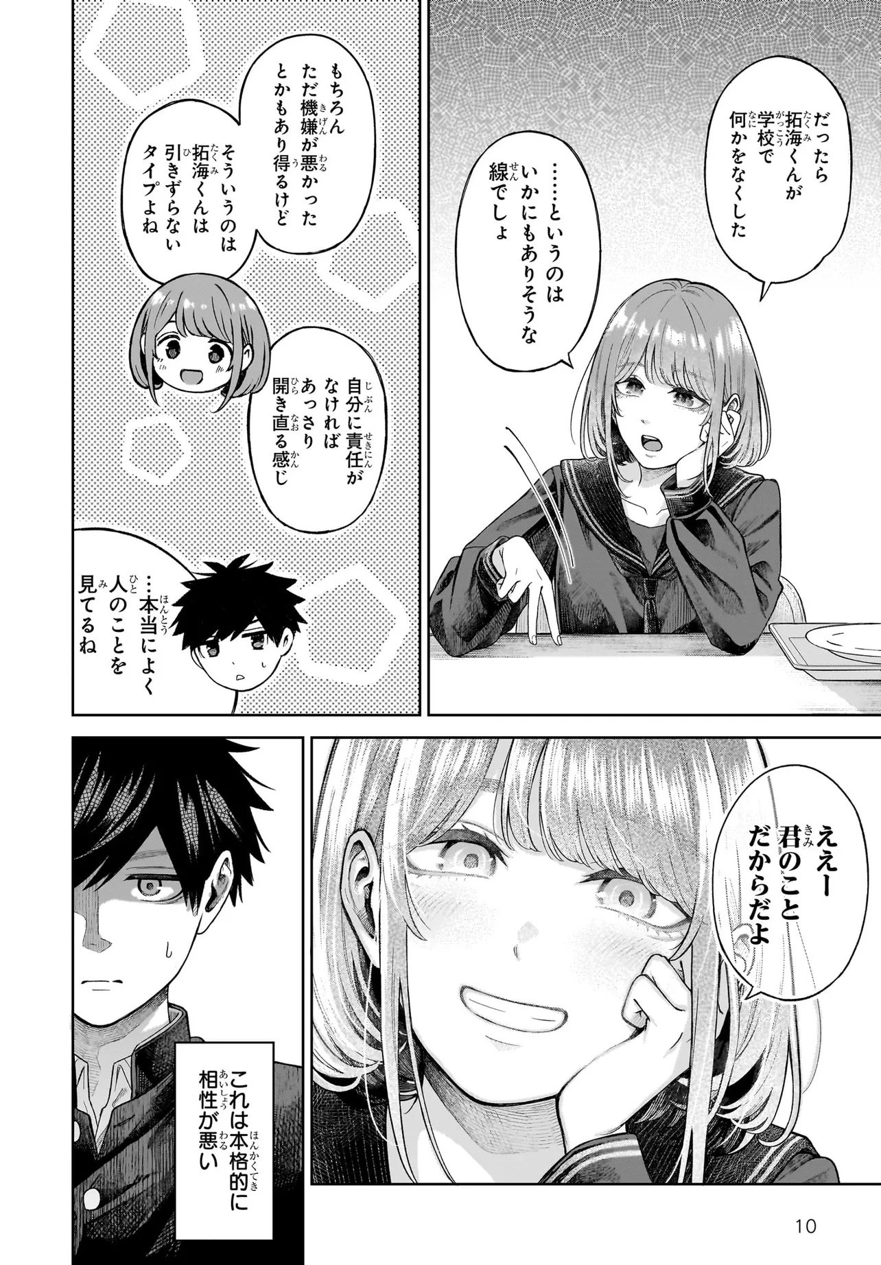 MAJO SUIRI Chap 8 - Pic 10