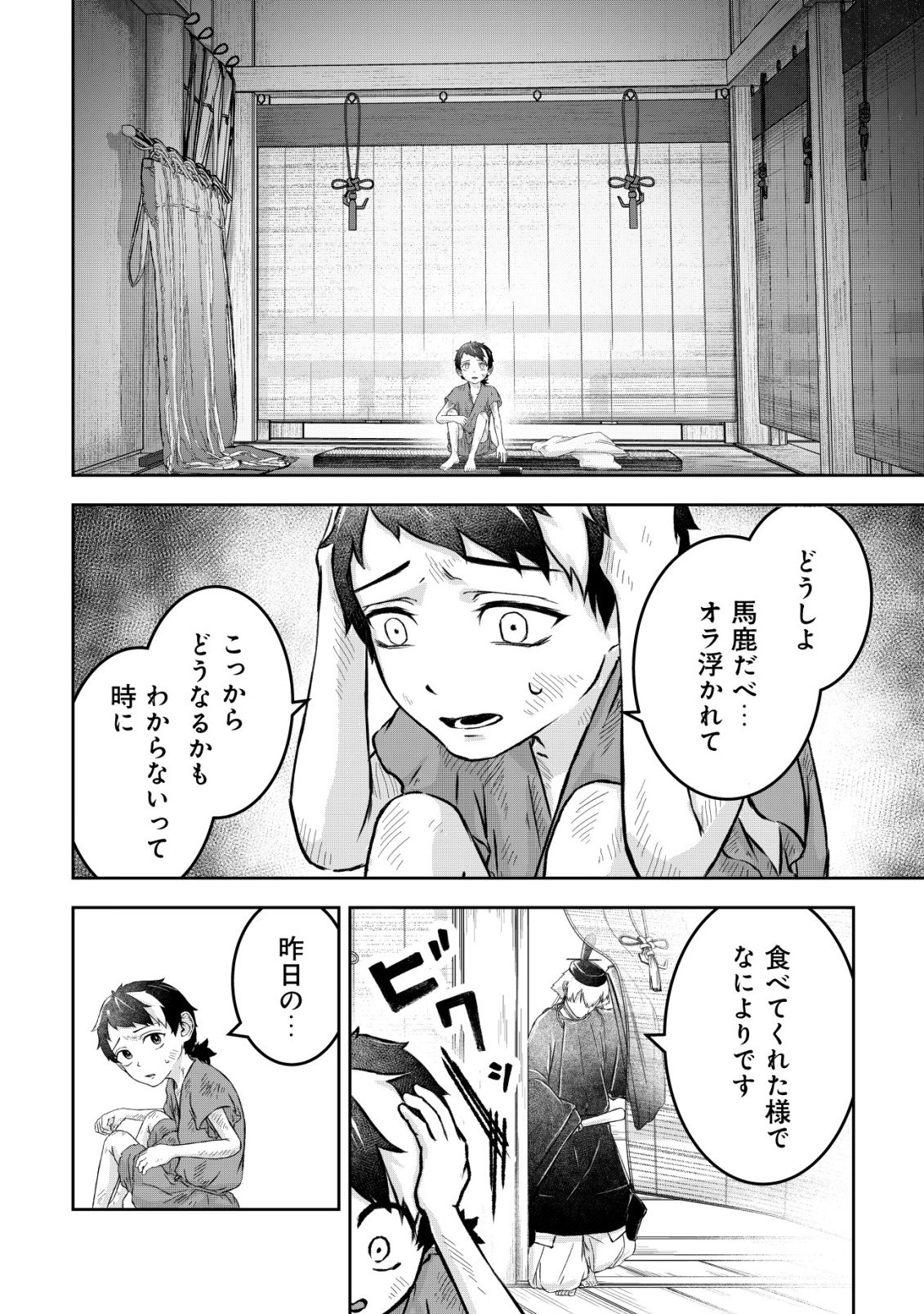 YATAGARASU RYI NO KAMIGAKARISHI Chap 2 - Pic 12