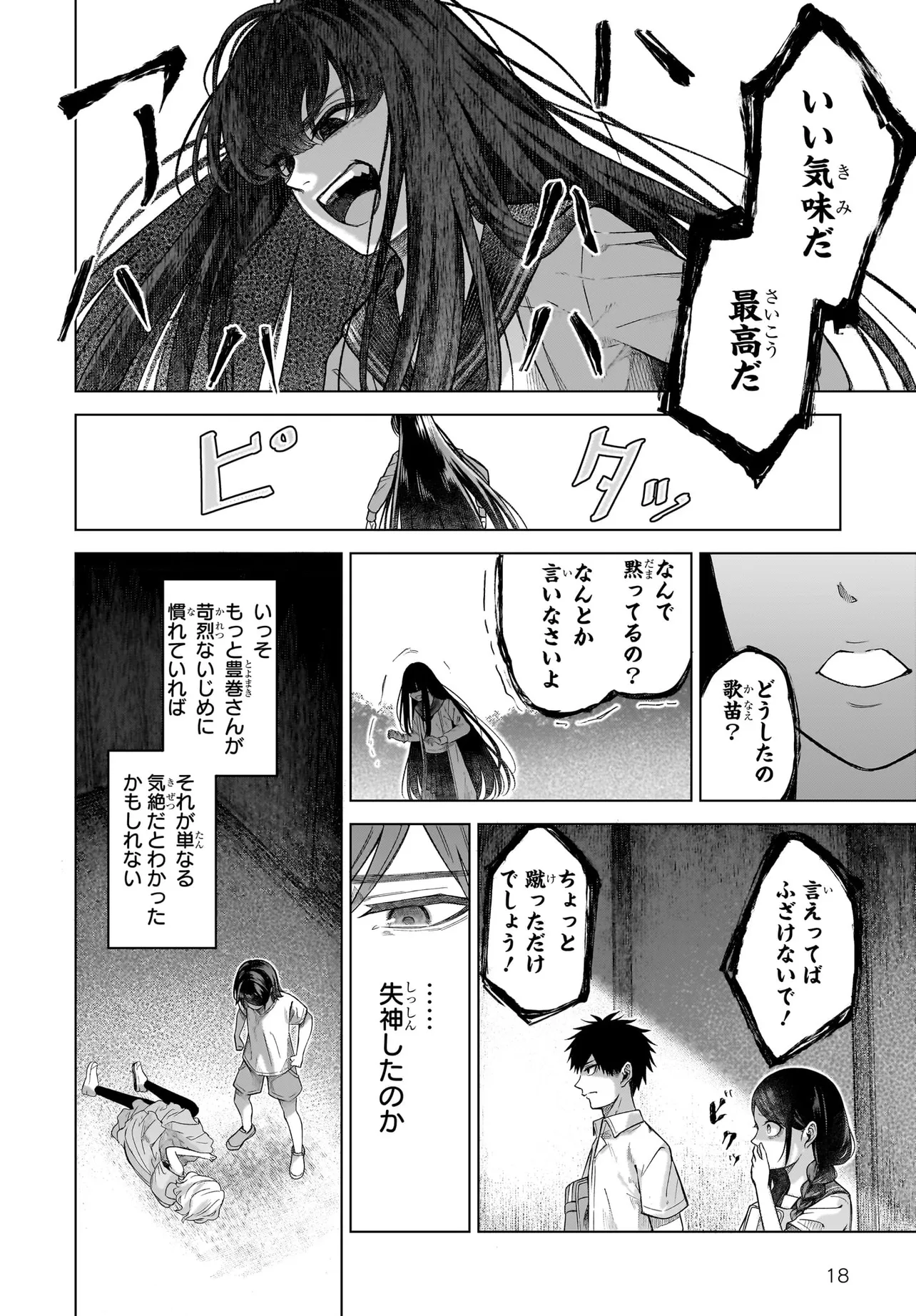 MAJO SUIRI Chap 4 - Pic 18
