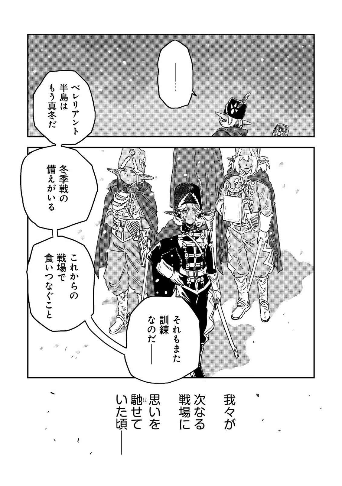 ORUKUSEN OKOKU SHI YABANNA OAK NO KUNI HA, IKA NI SHITE HEIWANA ELF NO KUNI WO NI ITATTA KA Chap 22 - Pic 7