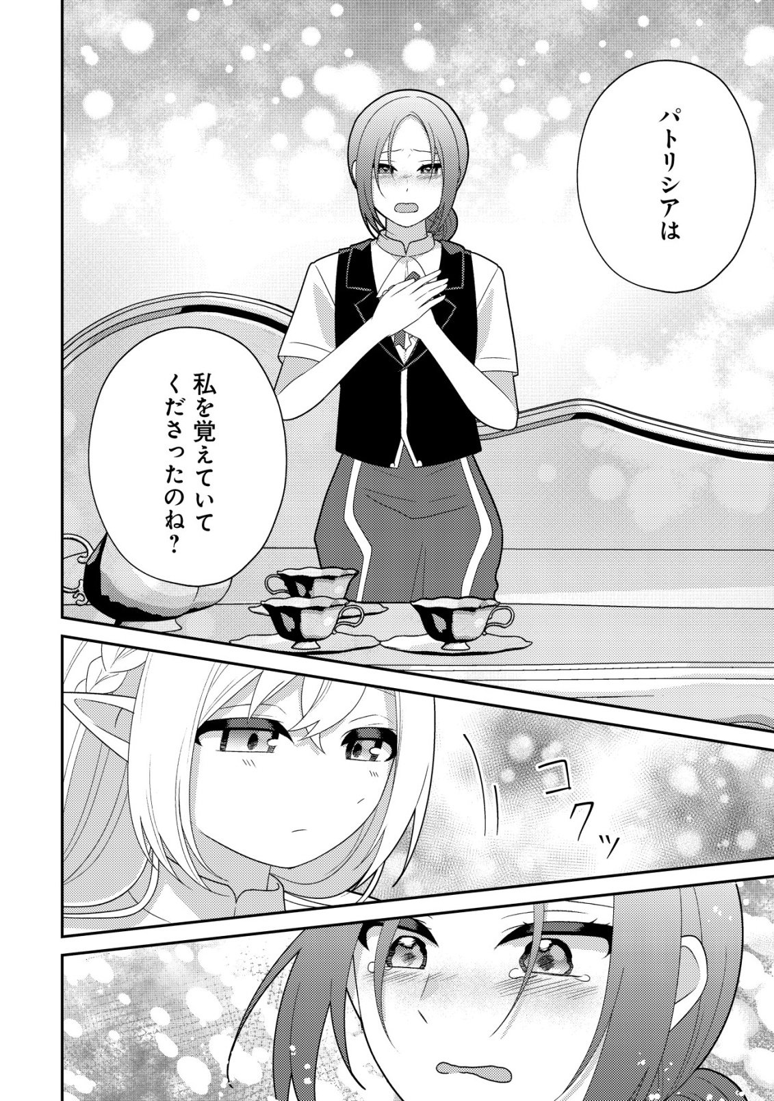 JULIE TO ELENA NO MORI NO SOUDANJO: FUYO NO CHIKARA DE ANATA NO MIRAI WO OMAMORI SHIMASU! Chap 8 - Pic 22