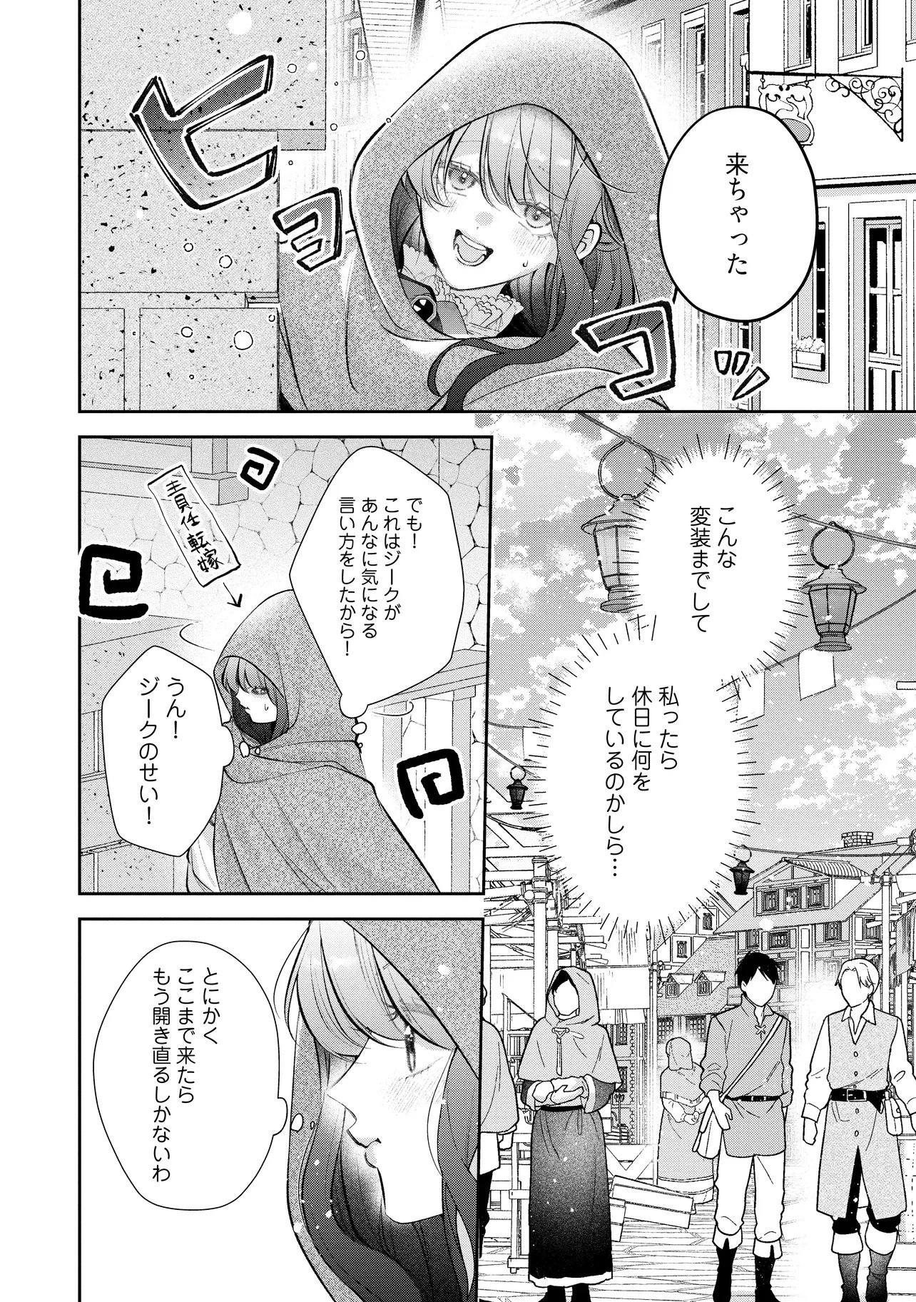 IKENIE TO SHITE SUTERARETA NO DE, HENKYOU HAKKE NI JIBUN WO URIMASU - ITSUNOMANIKA SEIJO TO YOBARE, DEKIAISARETEIMASHITA Chap 27.2 - Pic 2