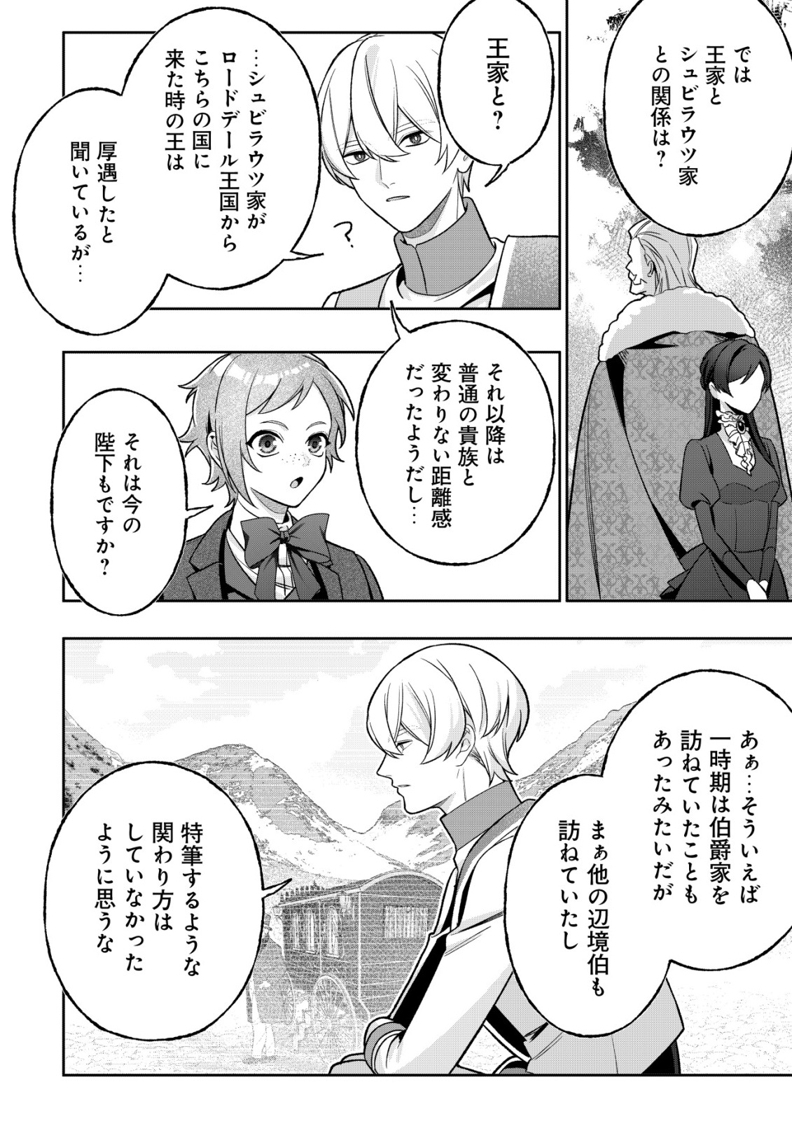 AKUYAKU REIJOU NO YUIGONJOU Chap 15 - Pic 20
