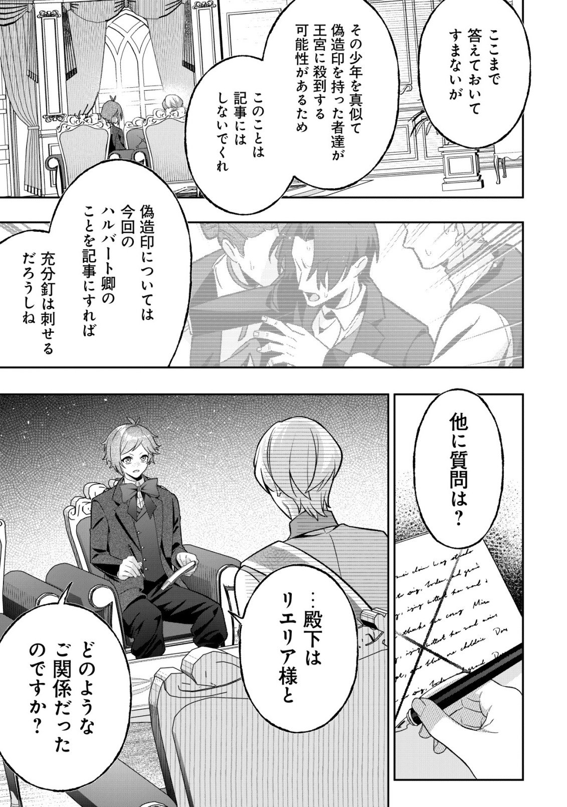 AKUYAKU REIJOU NO YUIGONJOU Chap 15 - Pic 17