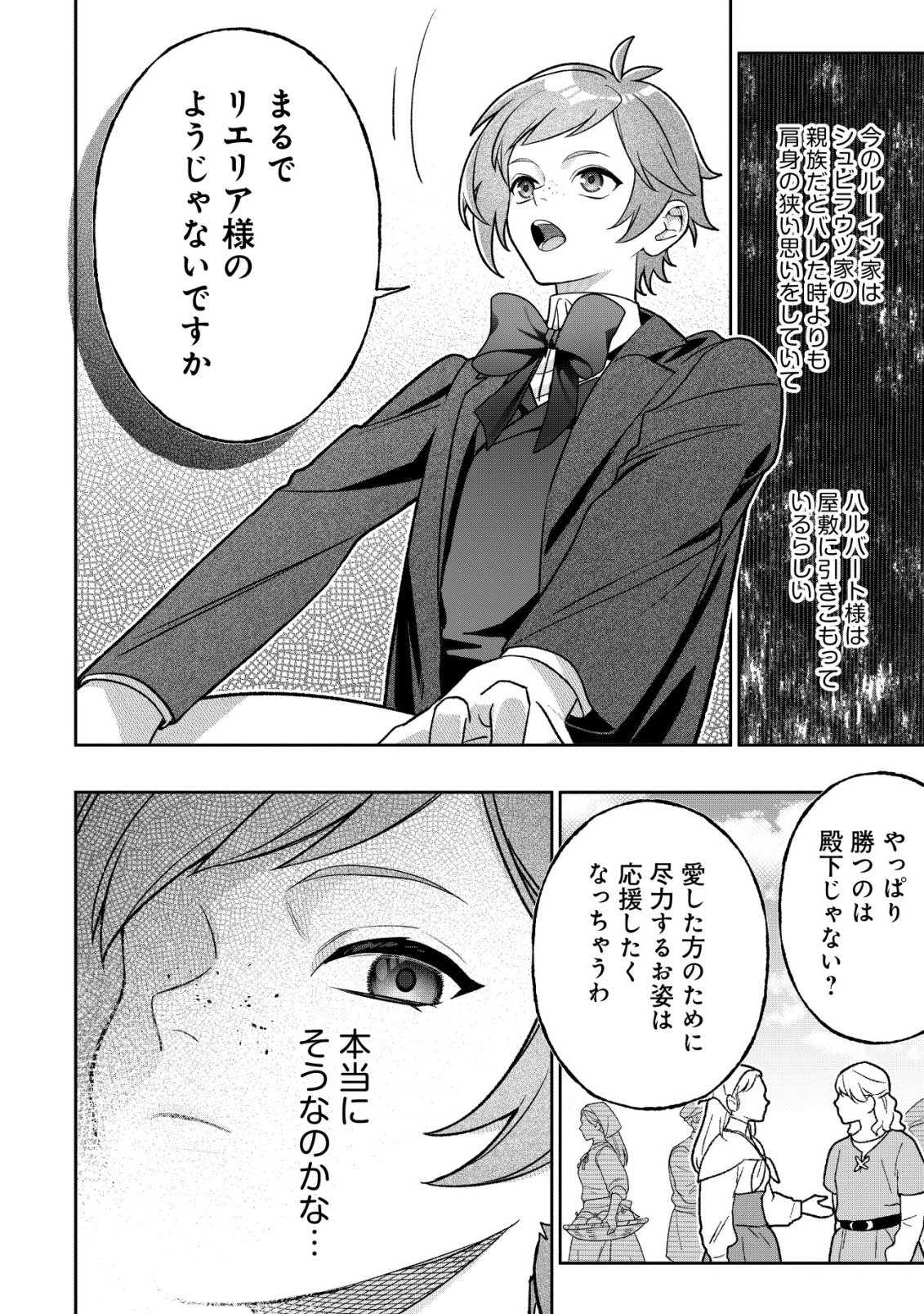 AKUYAKU REIJOU NO YUIGONJOU Chap 15 - Pic 24