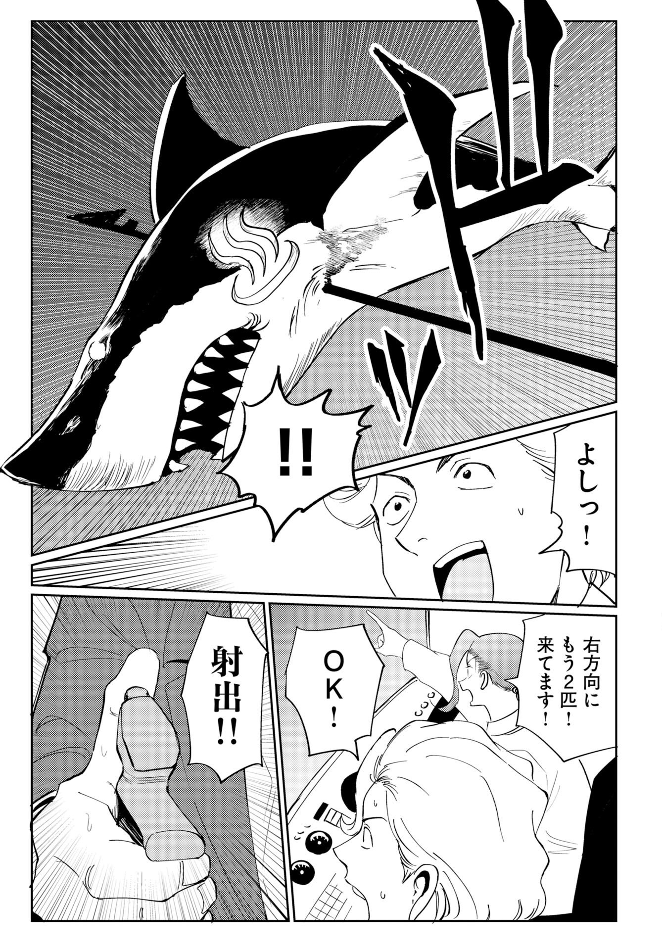 ONSEN SHARK Chap 3 - Pic 29