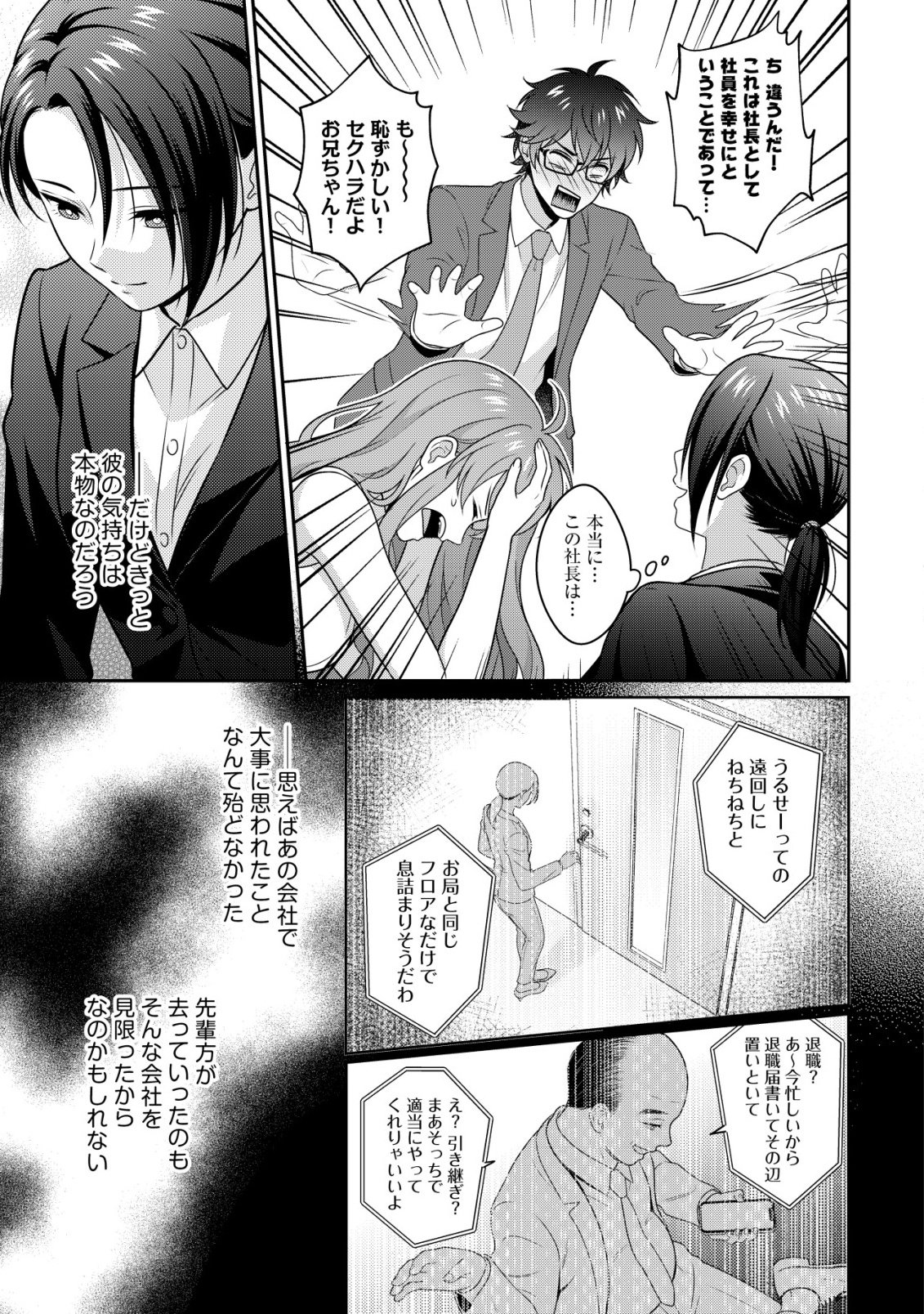 OTSUBONE-SAMA! MISOJI OL NO TENSHOKU ~KABUSHIKI GAISHA ISEKAI SHOUJI E YOUKOSO~ Chap 2 - Pic 13