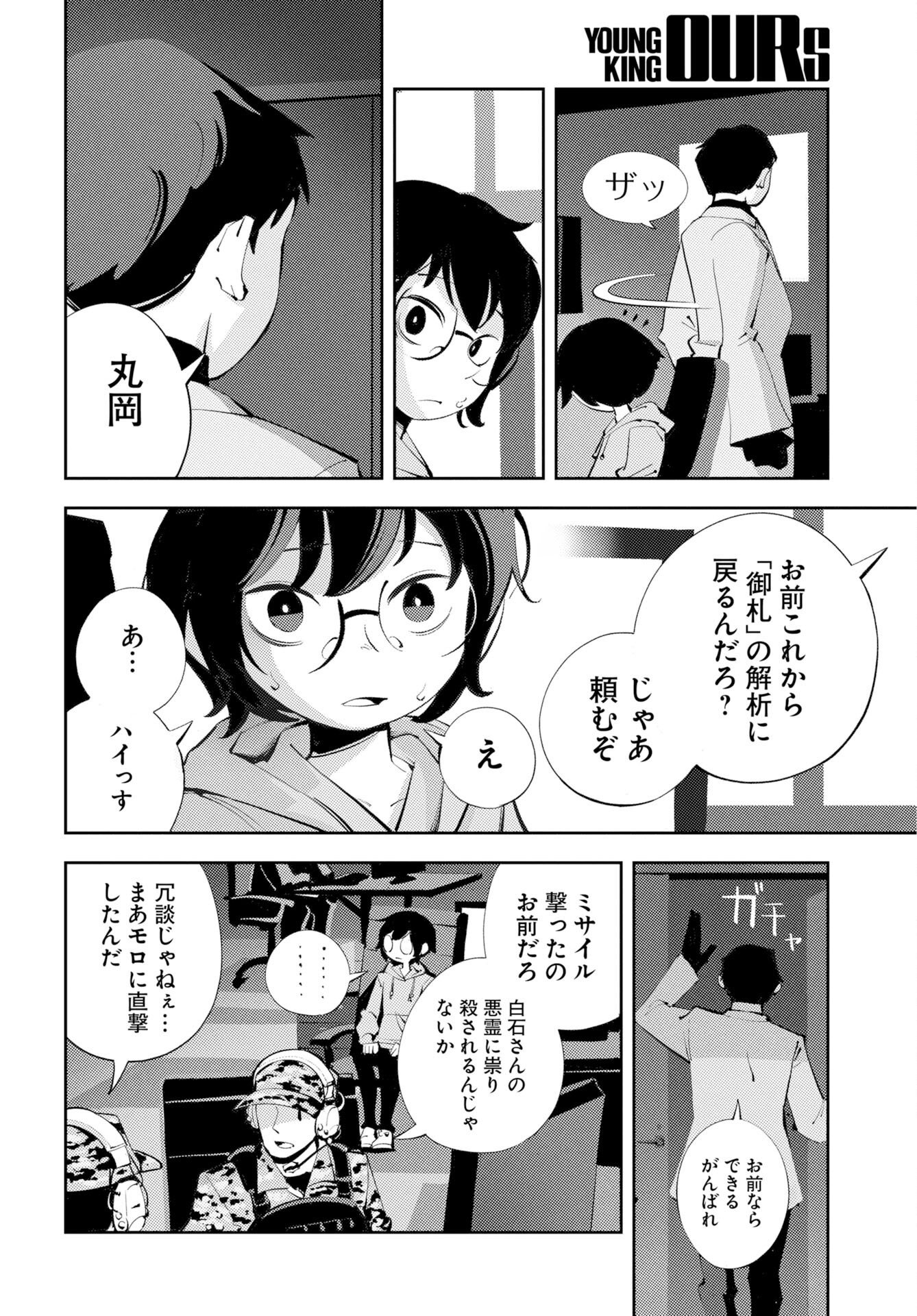 KINKI SPIRITUAL AFFAIRS BUREAU Chap 4 - Pic 6