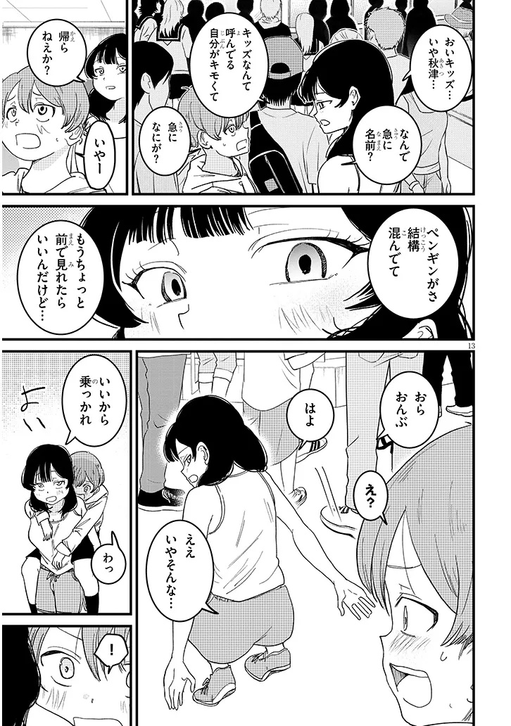 KYOMU NEE-CHAN WA KAMATTE HOSHII Chap 7.2 - Pic 3