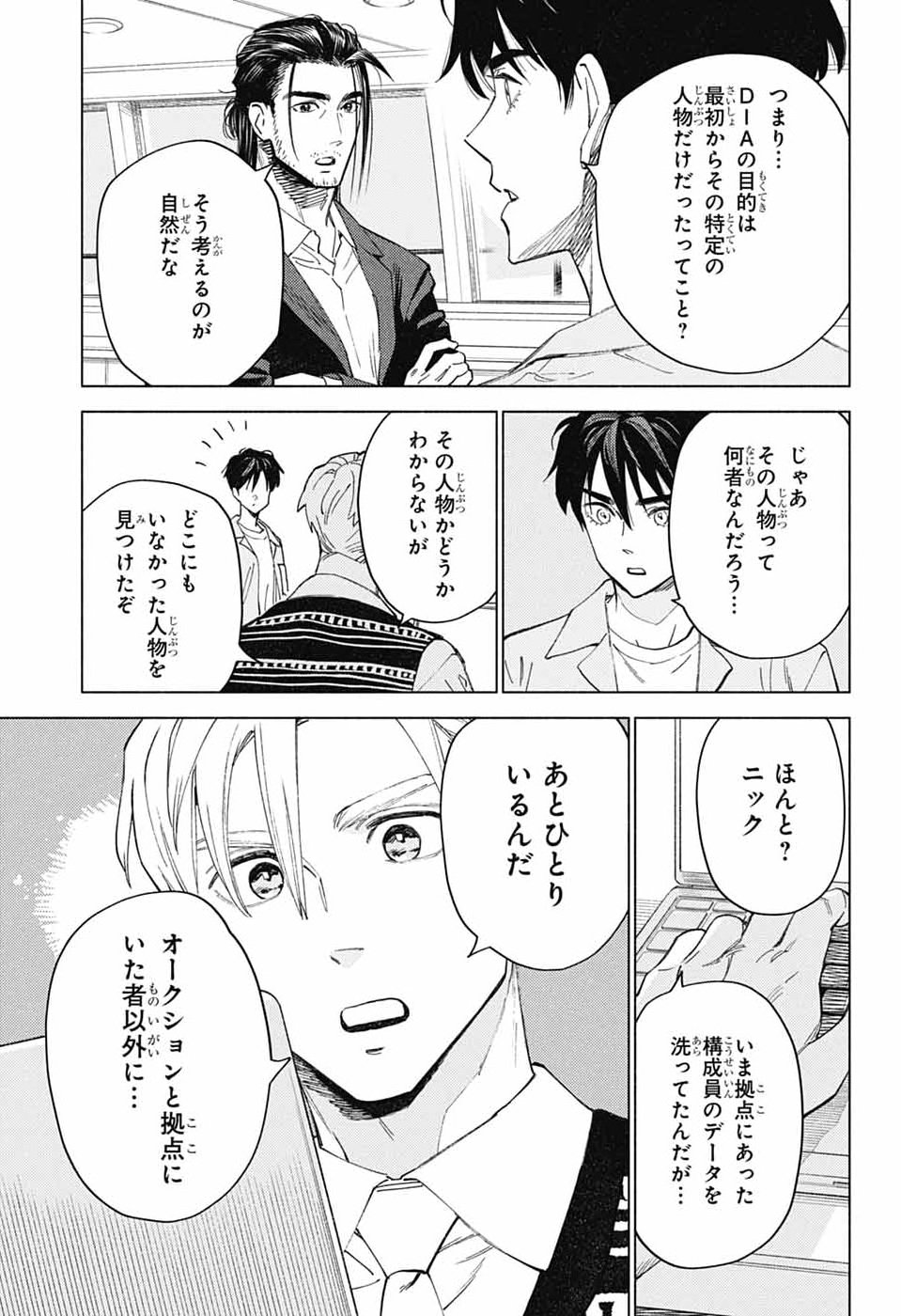 AO NO KAI Chap 9 - Pic 26